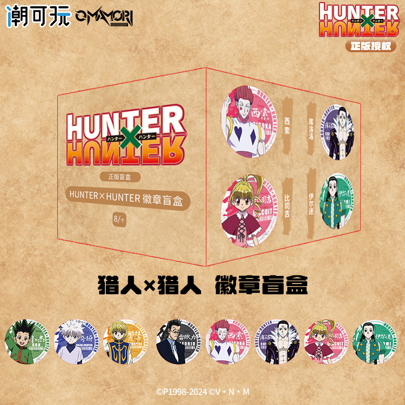 润忆 猎人x猎人 01 盲盒徽章a 全平台共通 主图01