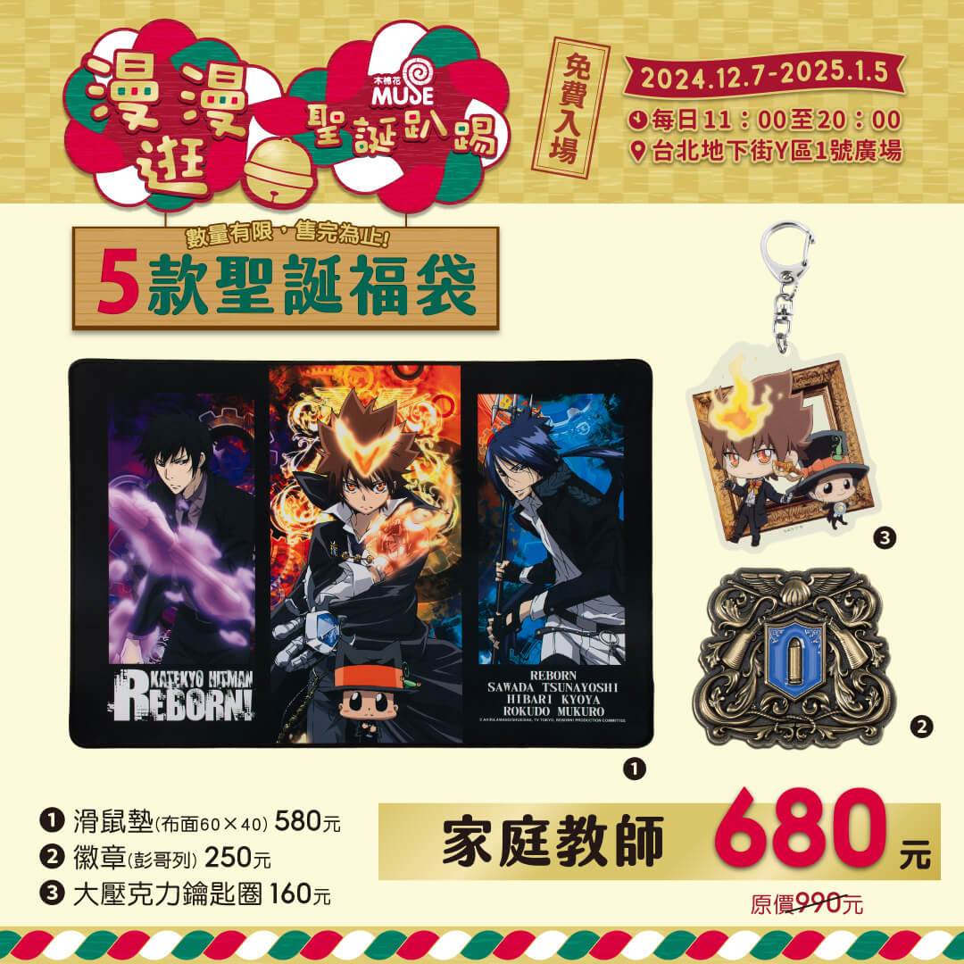 06 地下街 漫漫逛聖誕趴踢 貼文用 福袋 W1080xh1080px 4