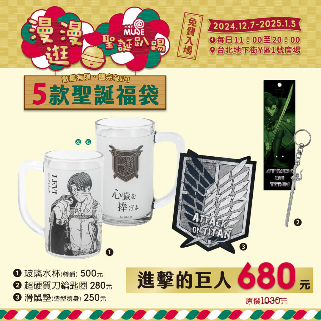 07 地下街 漫漫逛聖誕趴踢 貼文用 福袋 W1080xh1080px 3