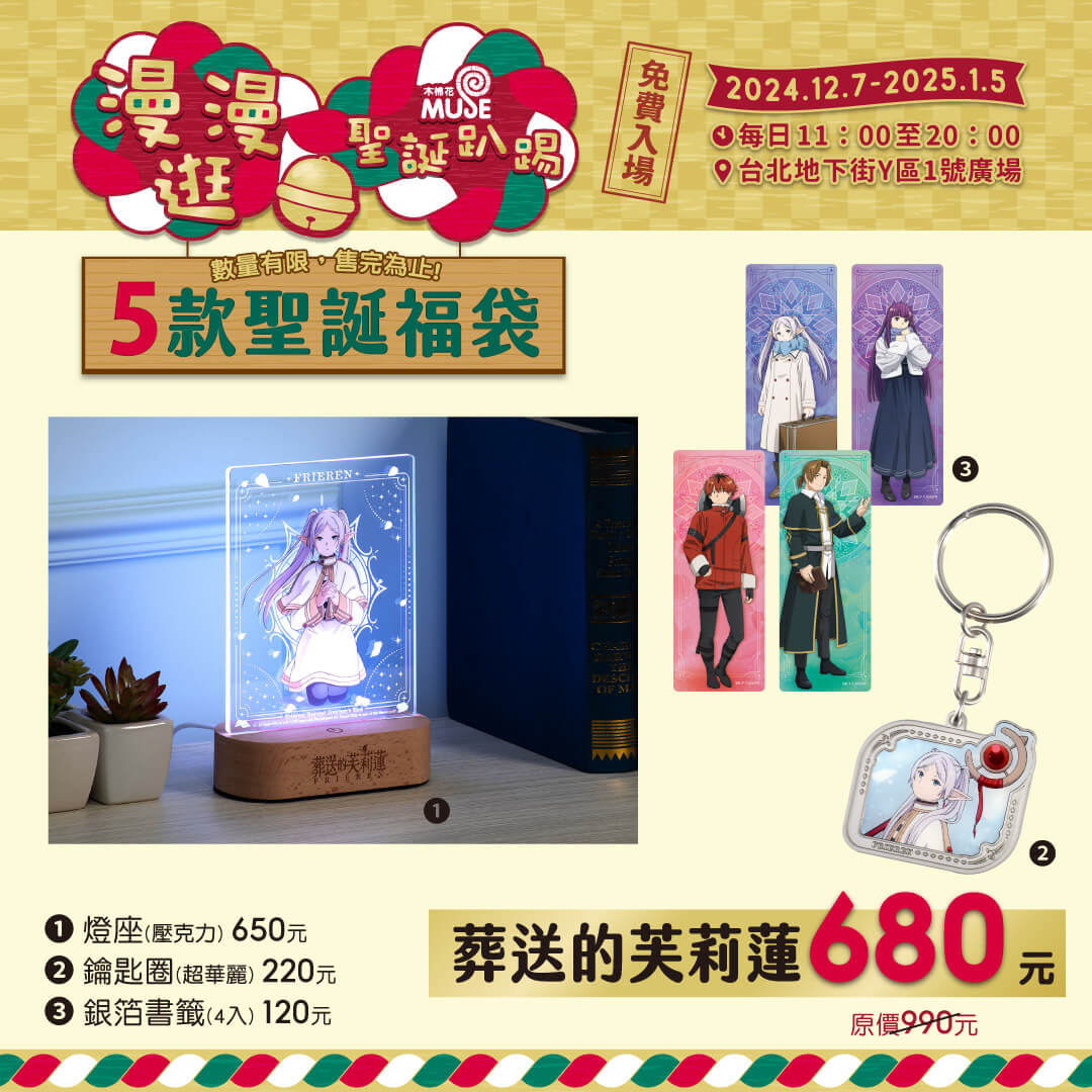 08 地下街 漫漫逛聖誕趴踢 貼文用 福袋 W1080xh1080px 5