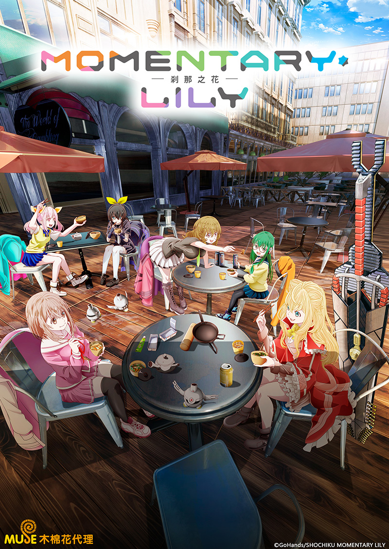 Momentary Lily 繁(官網)