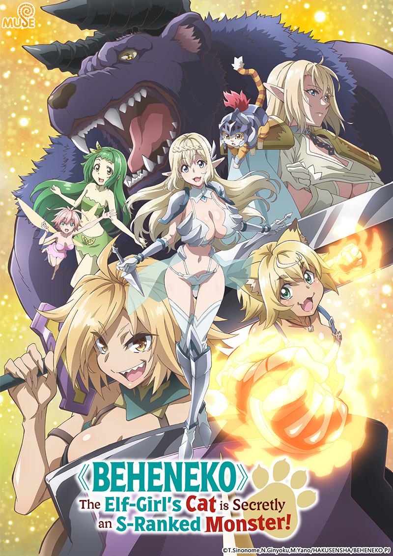 S級怪獸《貝希摩斯》被誤認成小貓，成為精靈女孩的騎士（寵物）一起生活 英(官網)