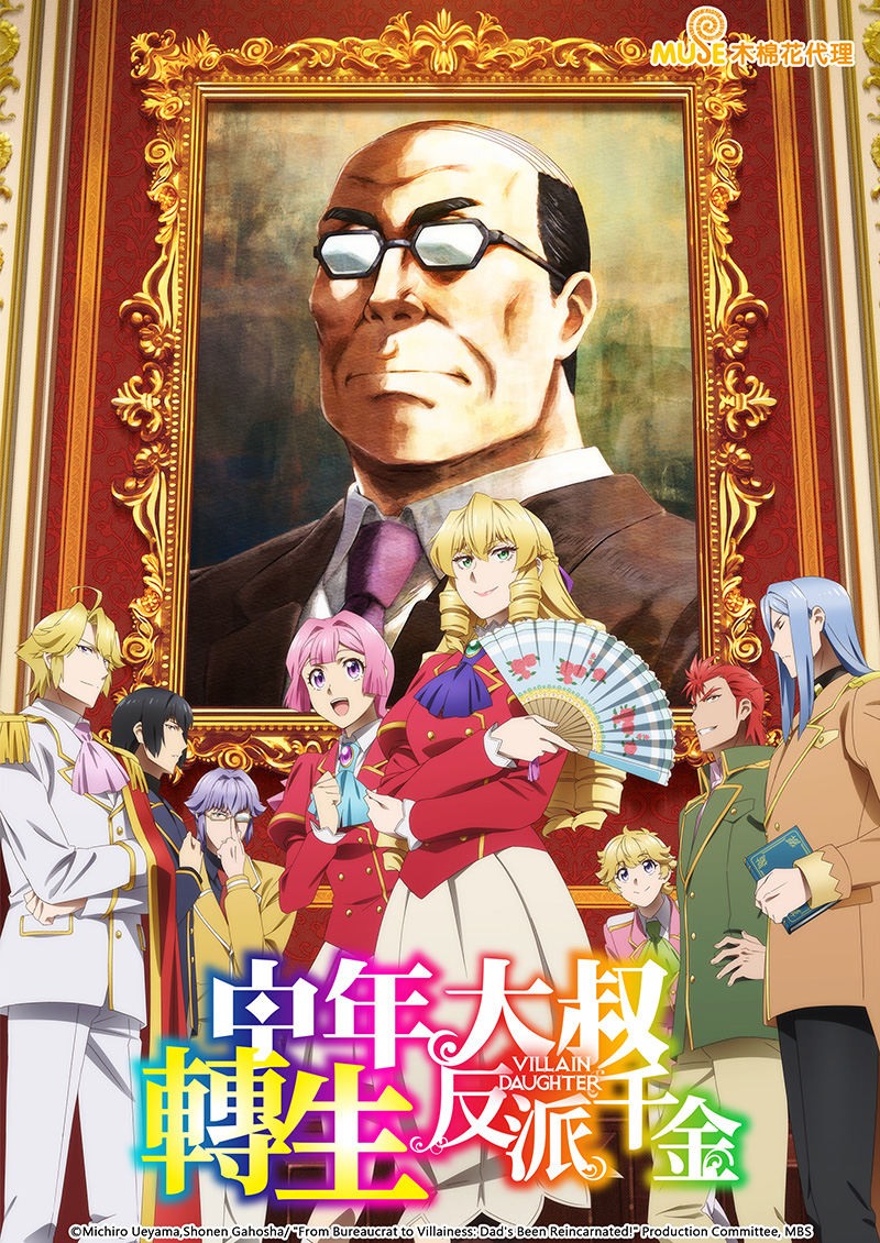 中年大叔轉生反派千金 繁(官網)1