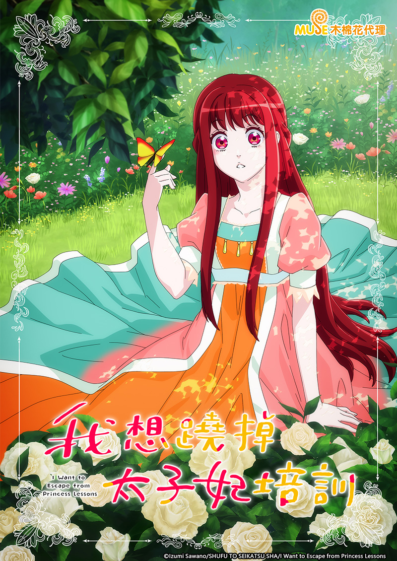 我想蹺掉太子妃培訓 繁(官網)