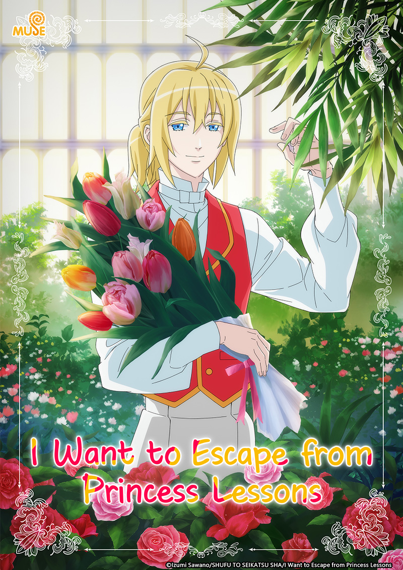 我想蹺掉太子妃培訓 英(官網)