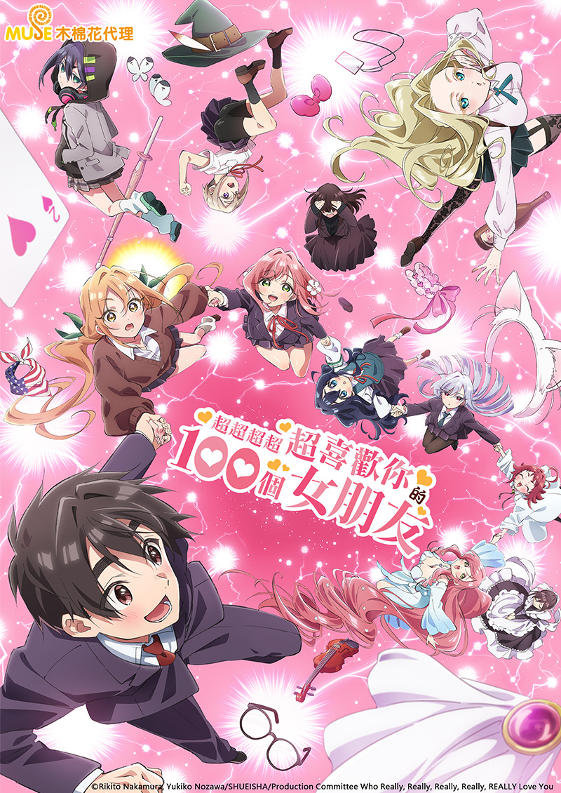 超超超超超喜歡你的100個女朋友s2 繁(官網)1