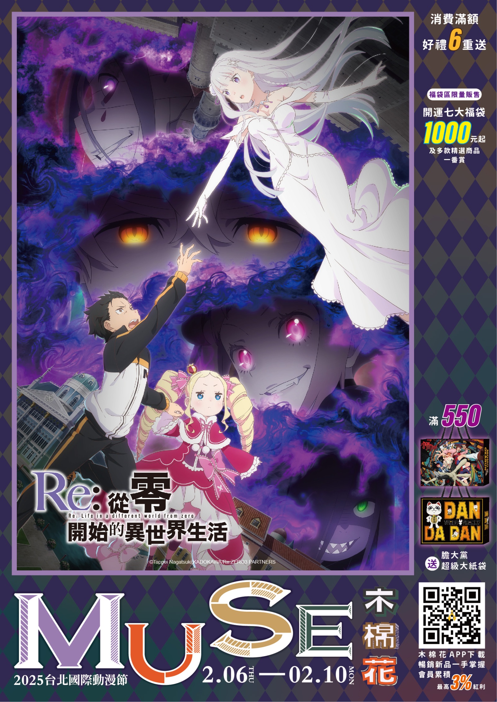 2025台北國際動漫節特刊 單頁用 01