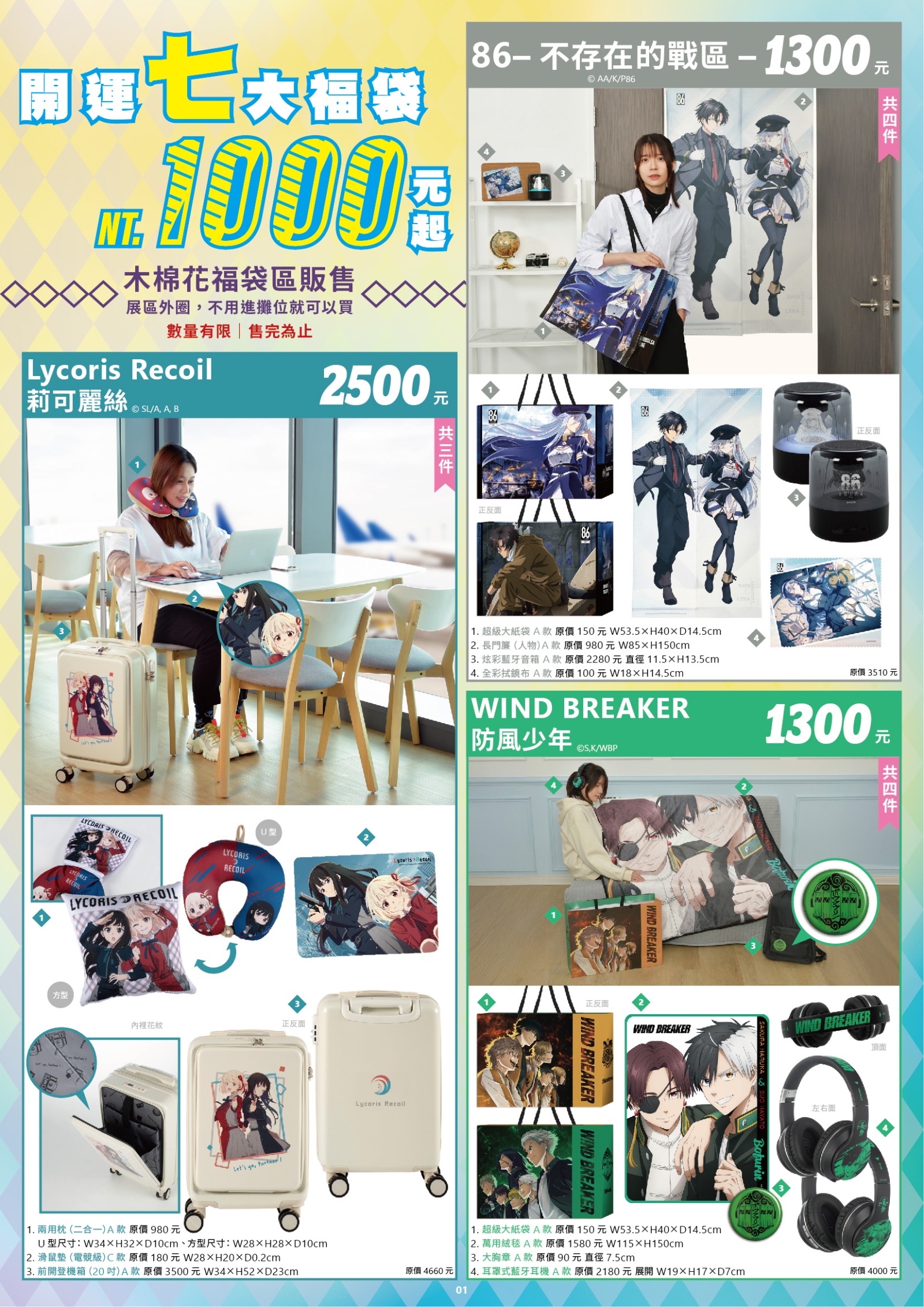 2025台北國際動漫節特刊 單頁用 02