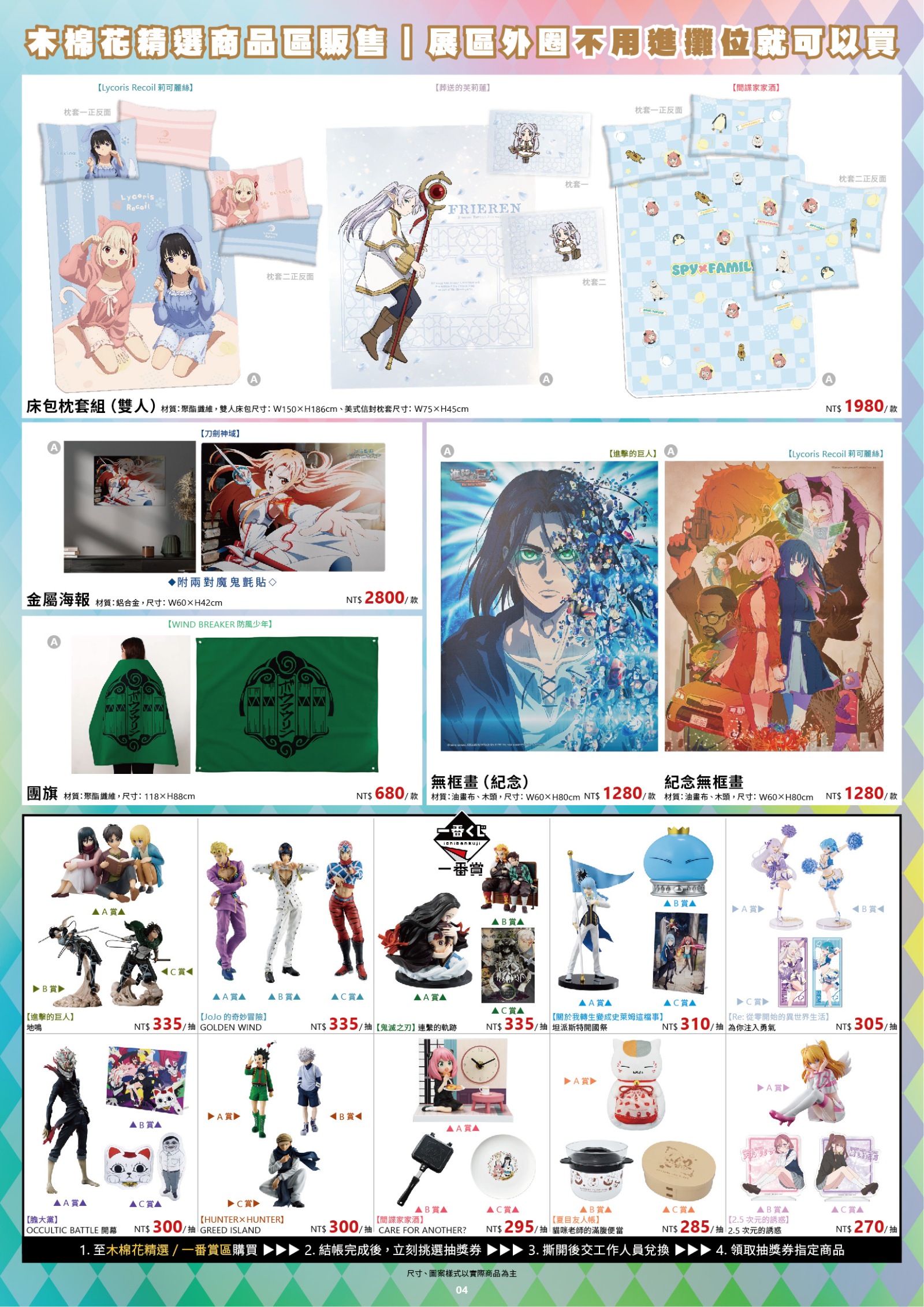 2025台北國際動漫節特刊 單頁用 05