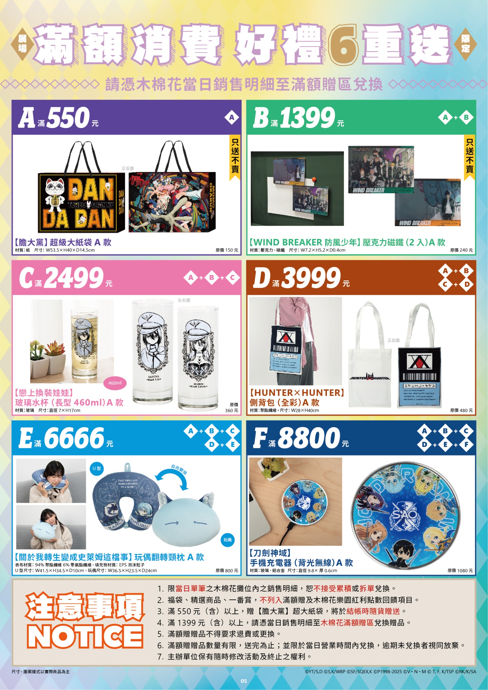 2025台北國際動漫節特刊 單頁用 06