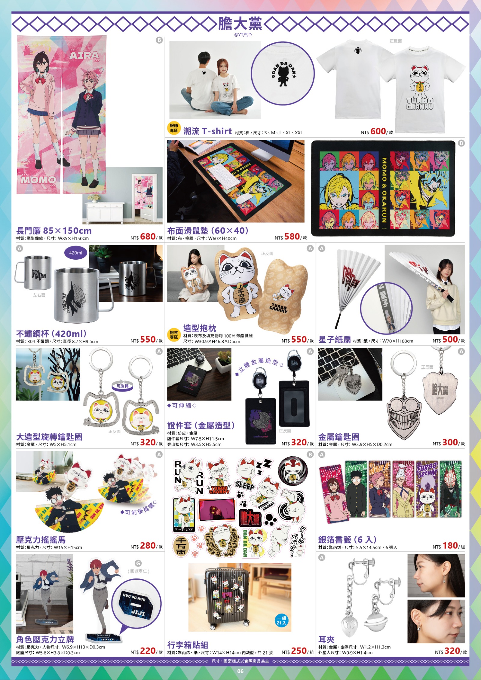 2025台北國際動漫節特刊 單頁用 07