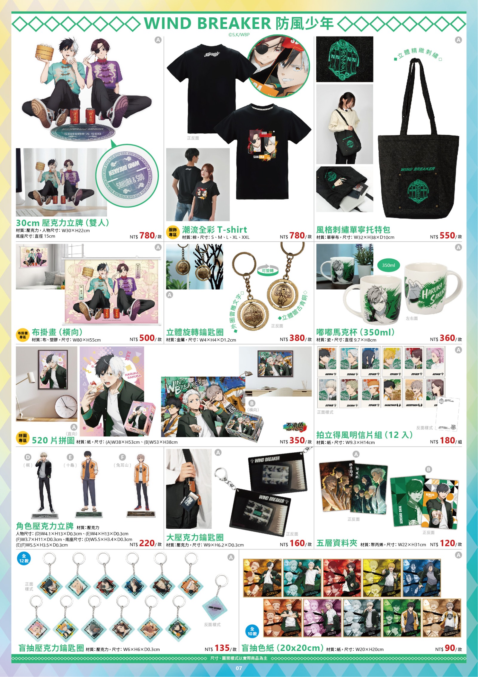 2025台北國際動漫節特刊 單頁用 08