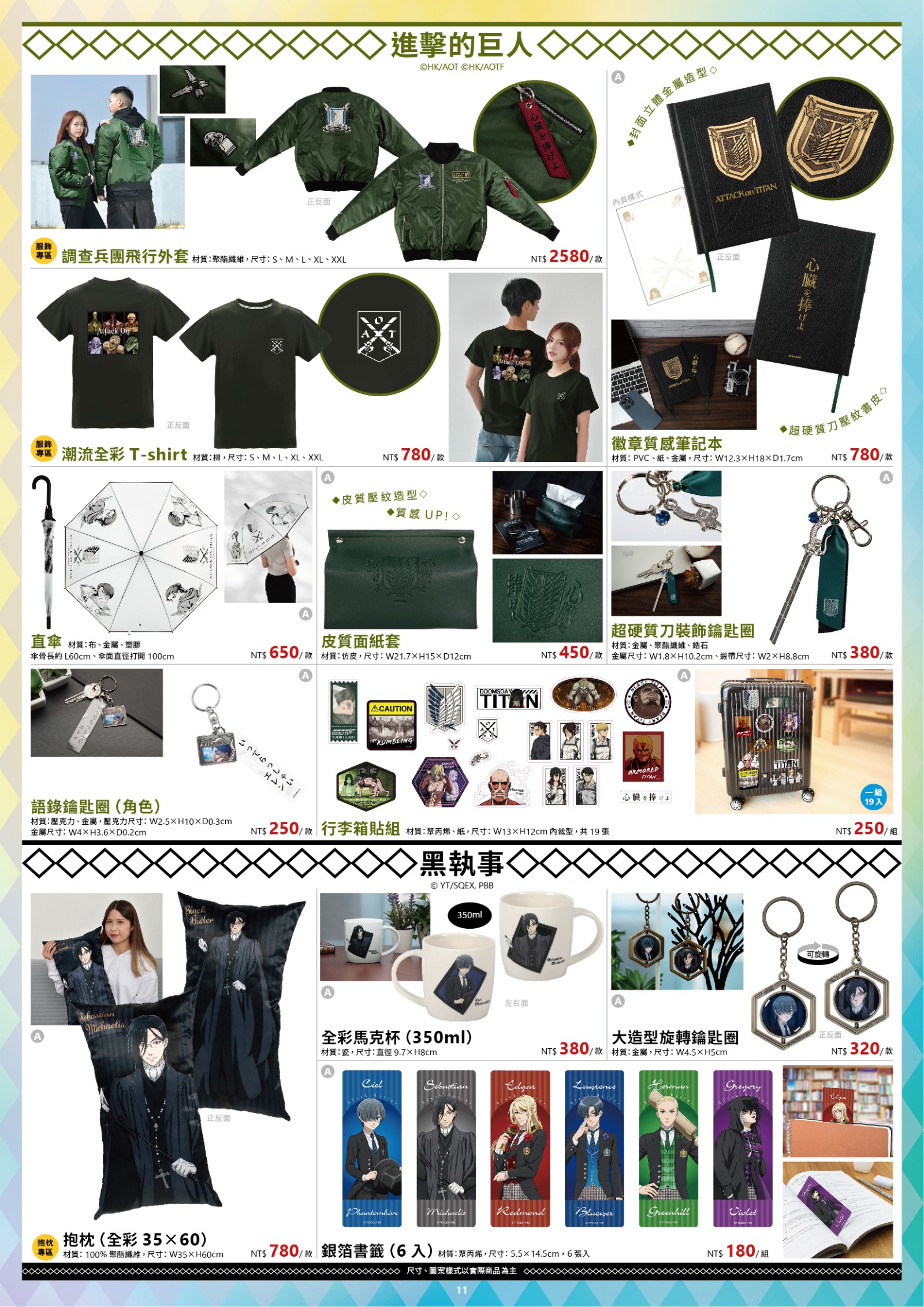 2025台北國際動漫節特刊 單頁用 12