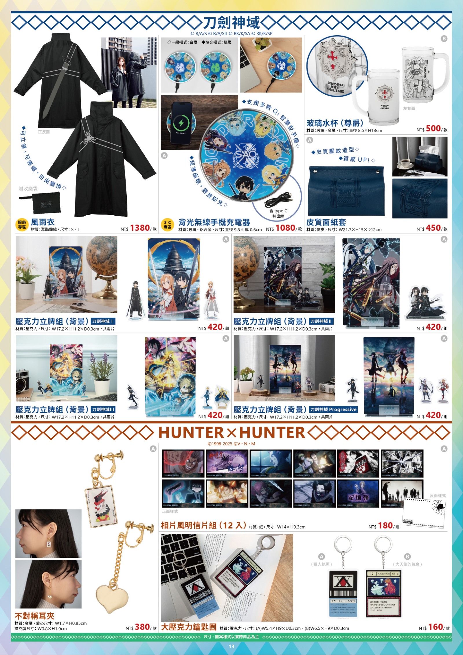 2025台北國際動漫節特刊 單頁用 14