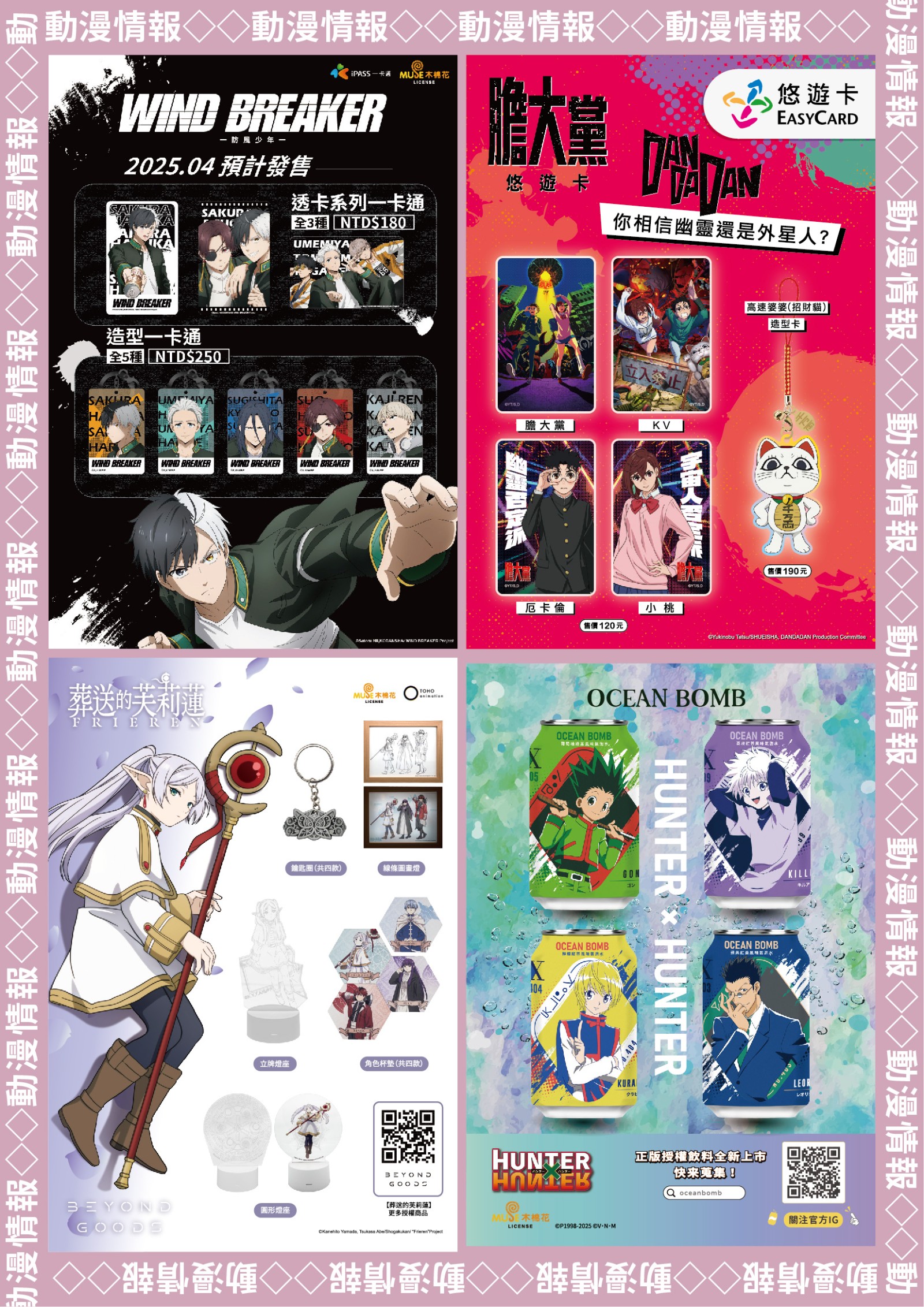 2025台北國際動漫節特刊 單頁用 19