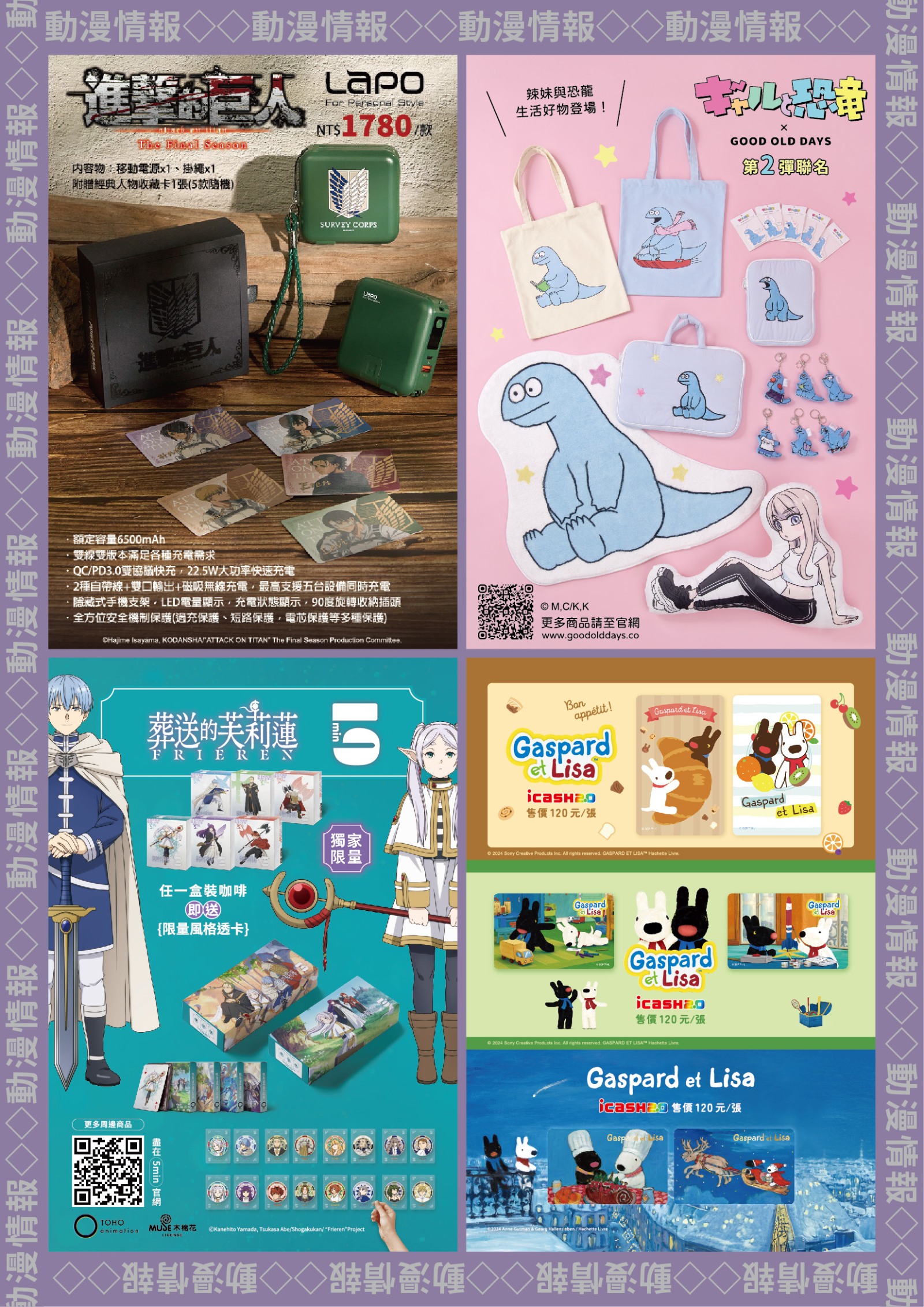 2025台北國際動漫節特刊 單頁用 20
