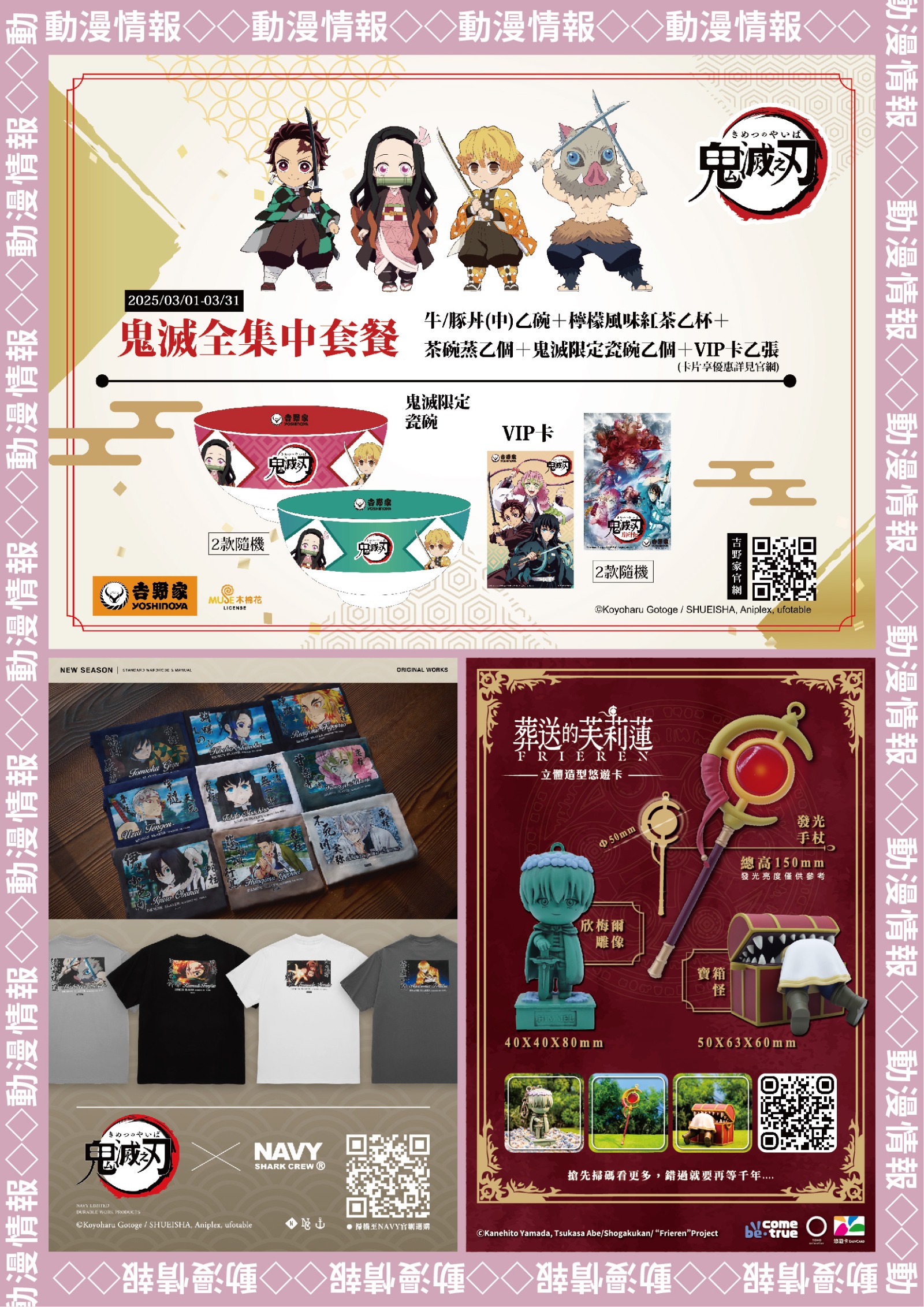 2025台北國際動漫節特刊 單頁用 21