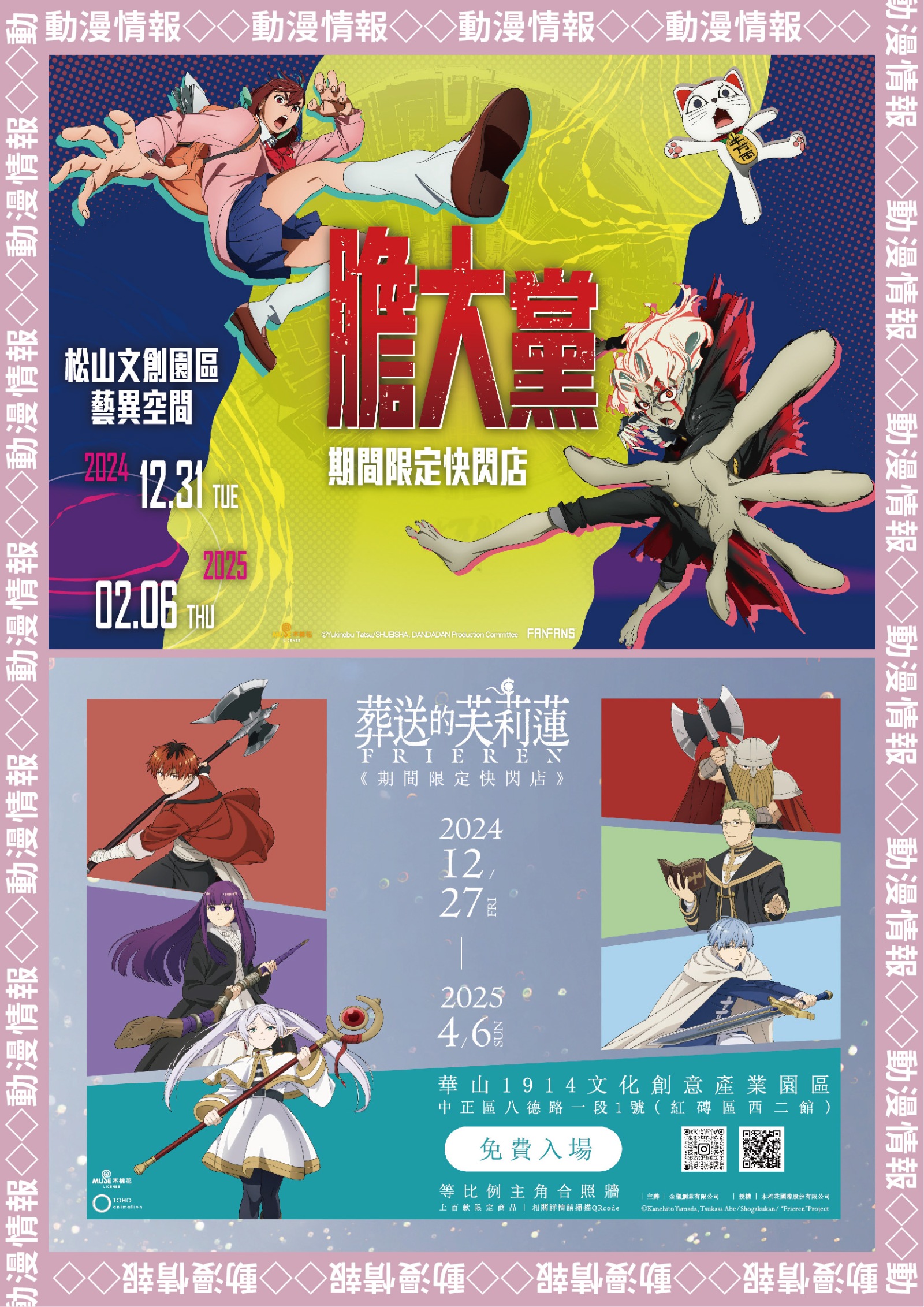 2025台北國際動漫節特刊 單頁用 23