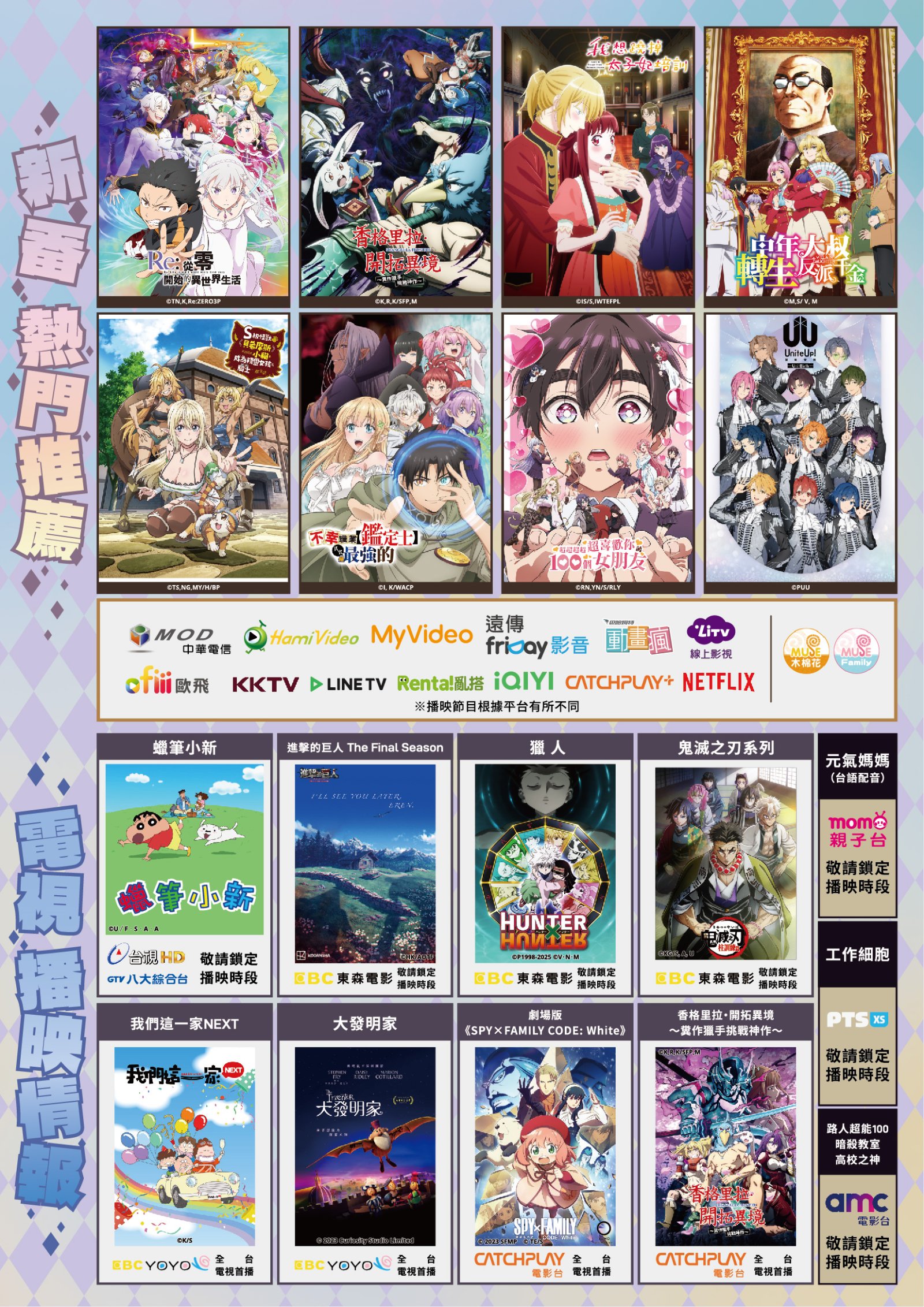 2025台北國際動漫節特刊 單頁用 24