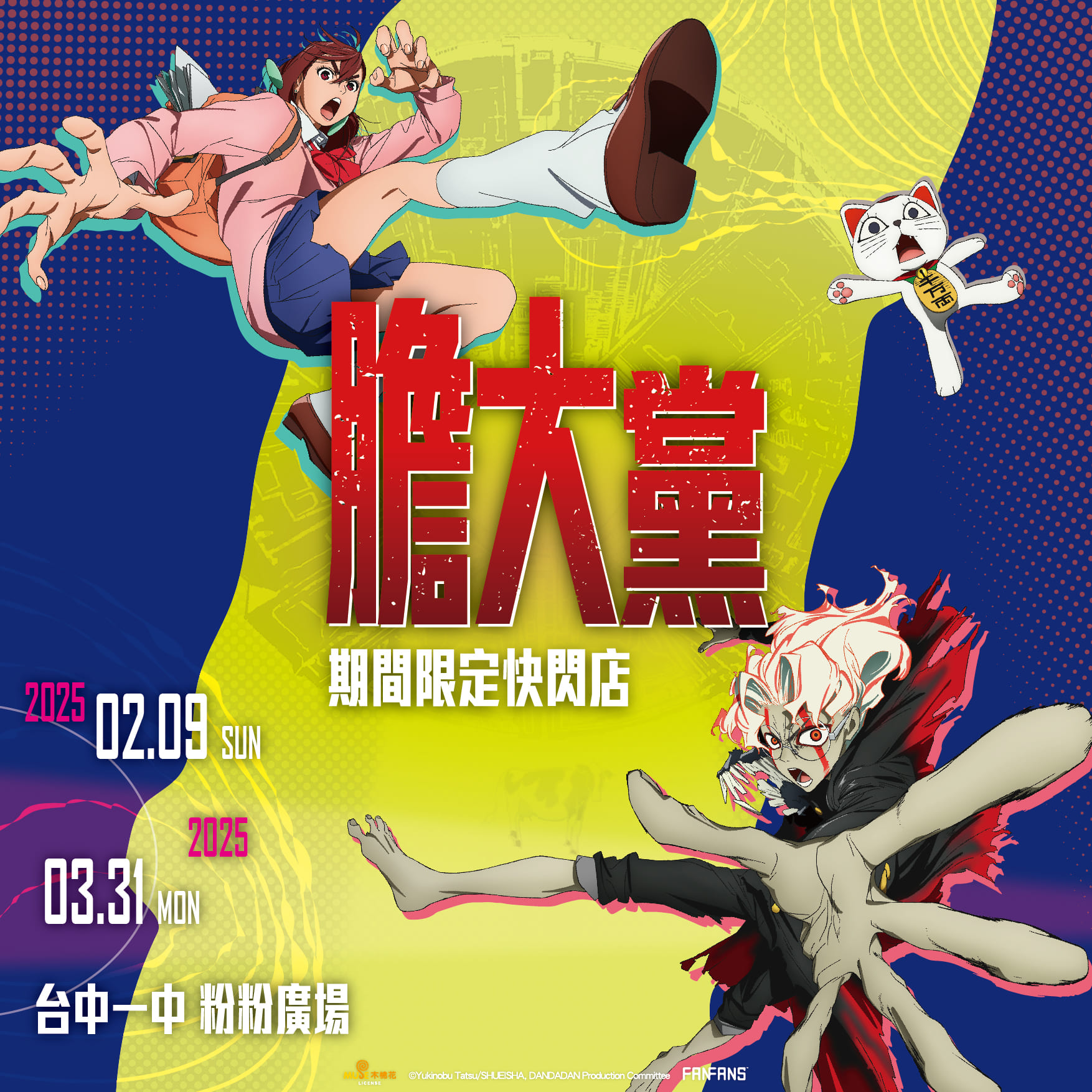 膽大檔-期間限定快閃店