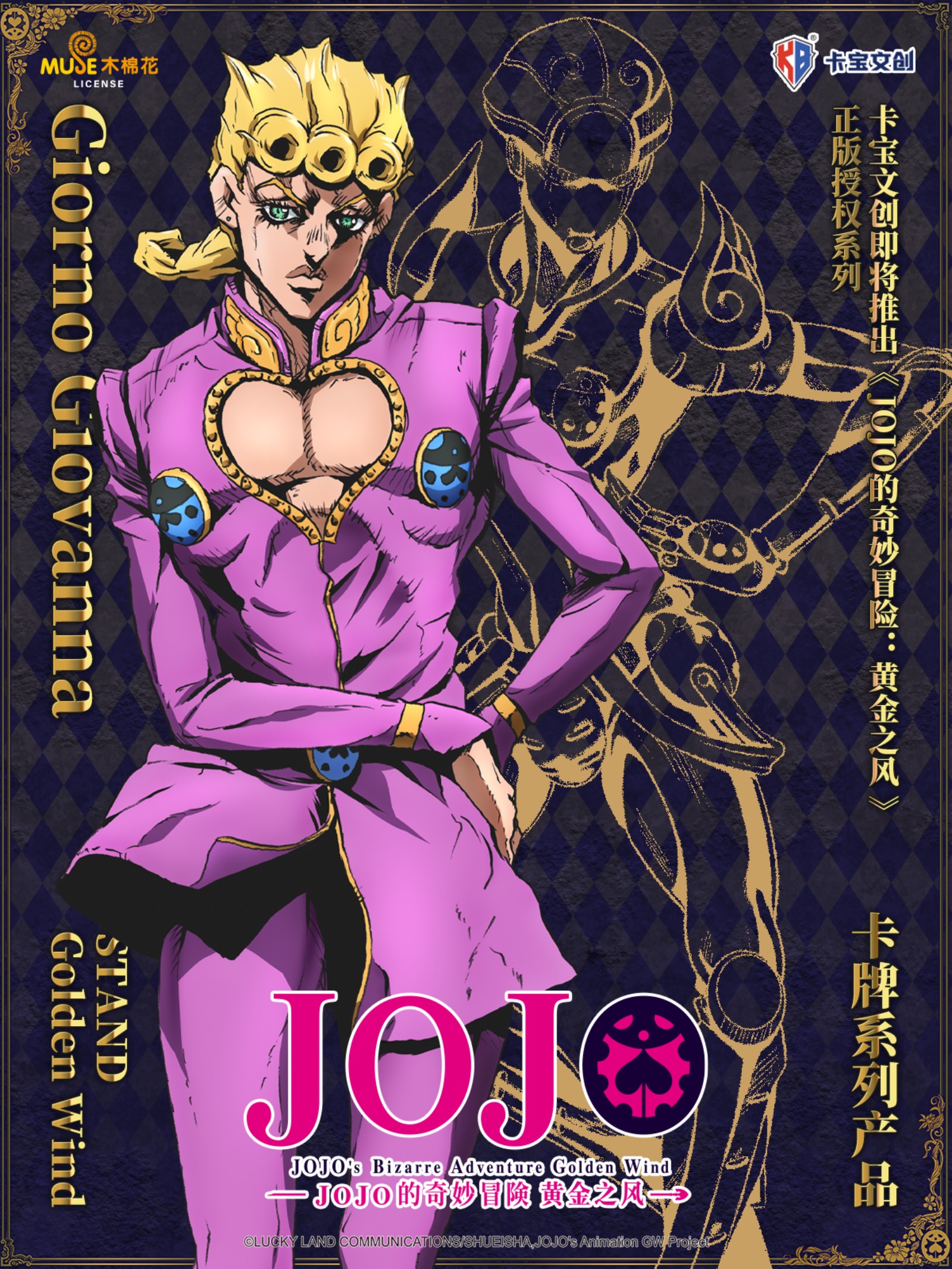 Jojo的奇妙冒险 黄金之风 单角色官宣海报1
