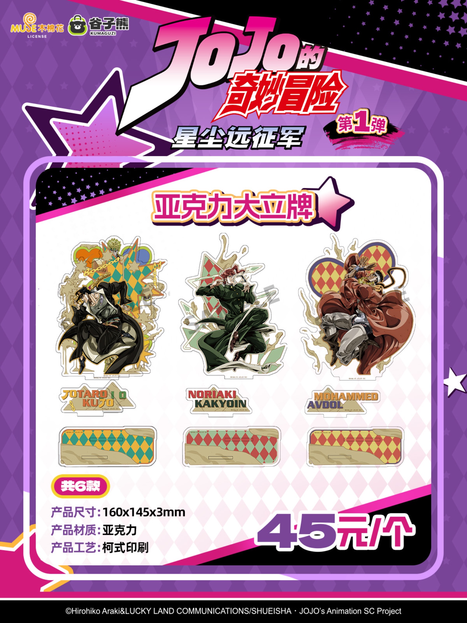 亚克力大立牌 1