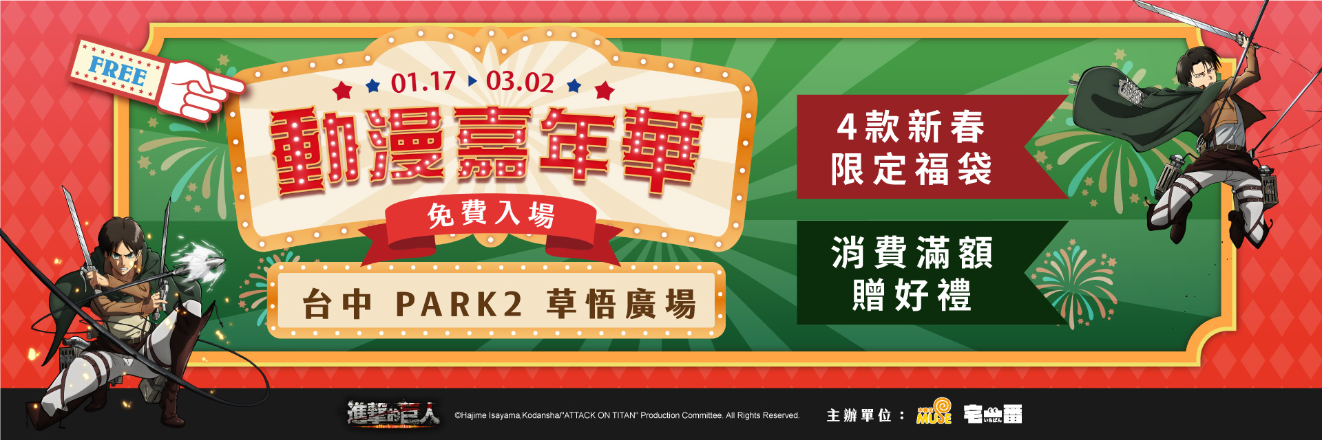 台中草悟道 動漫嘉年華 Kv 修改 木棉花官網 輪播 W1920xh640px