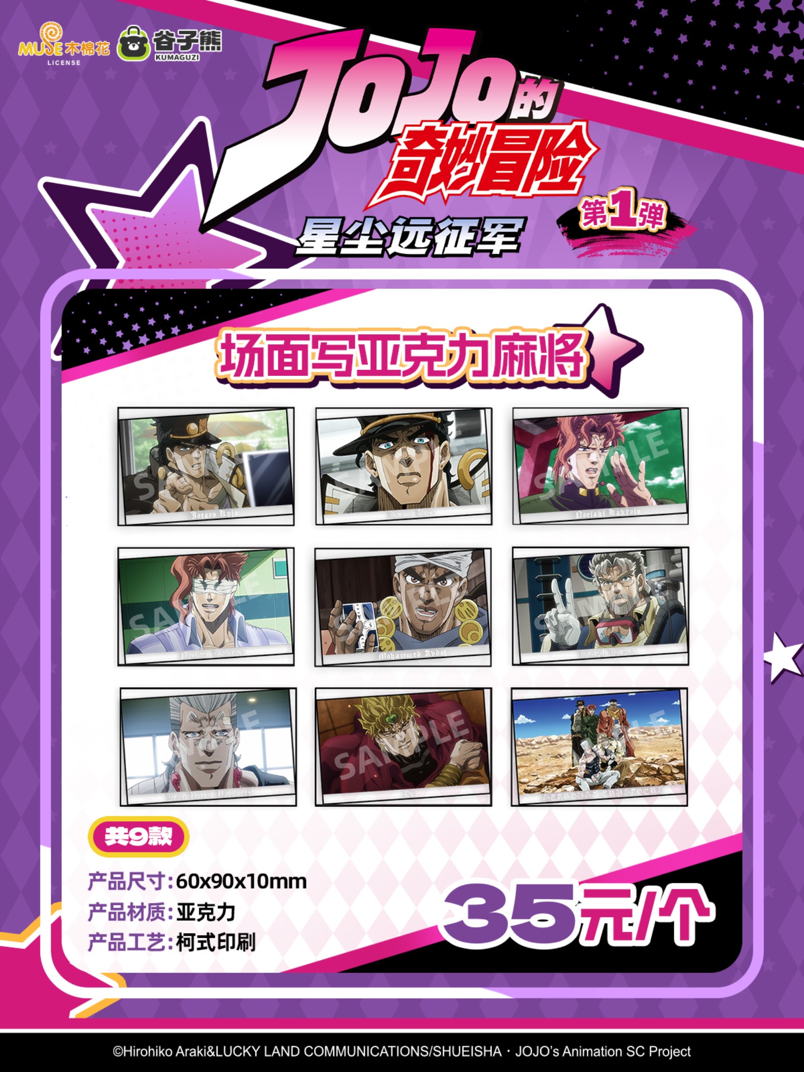 场面写亚克力麻将