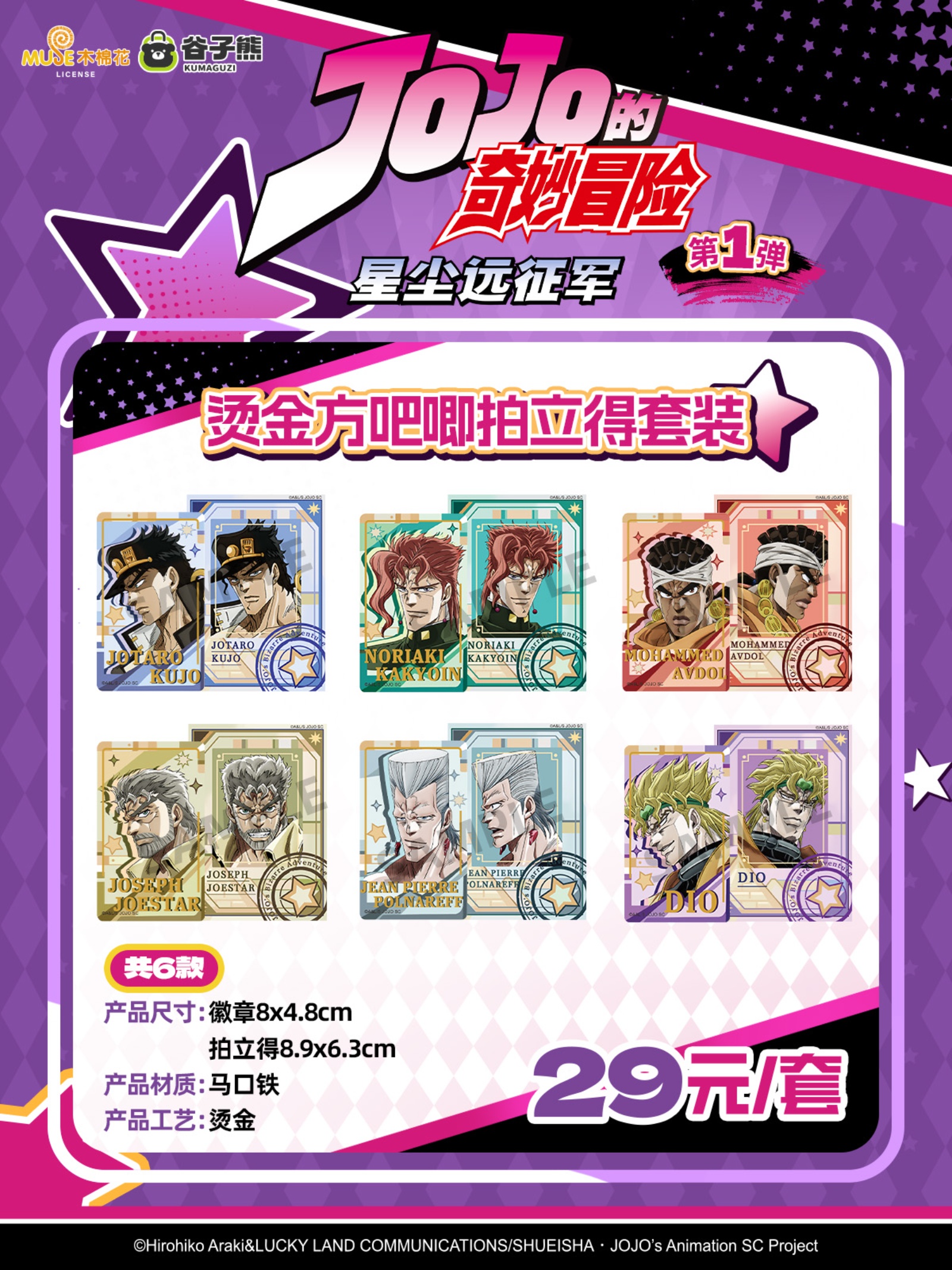 烫金方吧唧拍立得套装