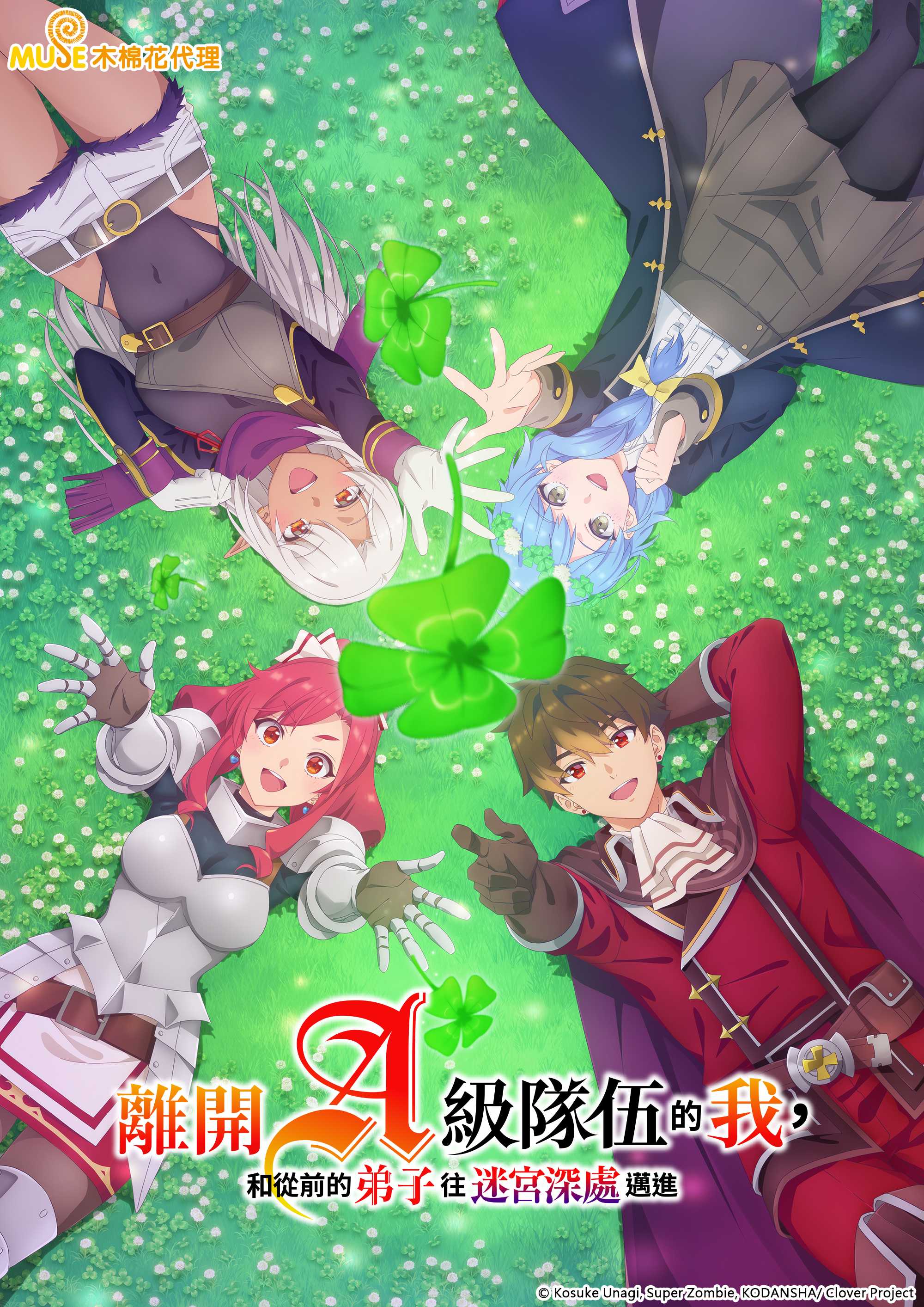 離開a級隊伍的我，和從前的弟子往迷宮深處邁進 繁(直) (1)