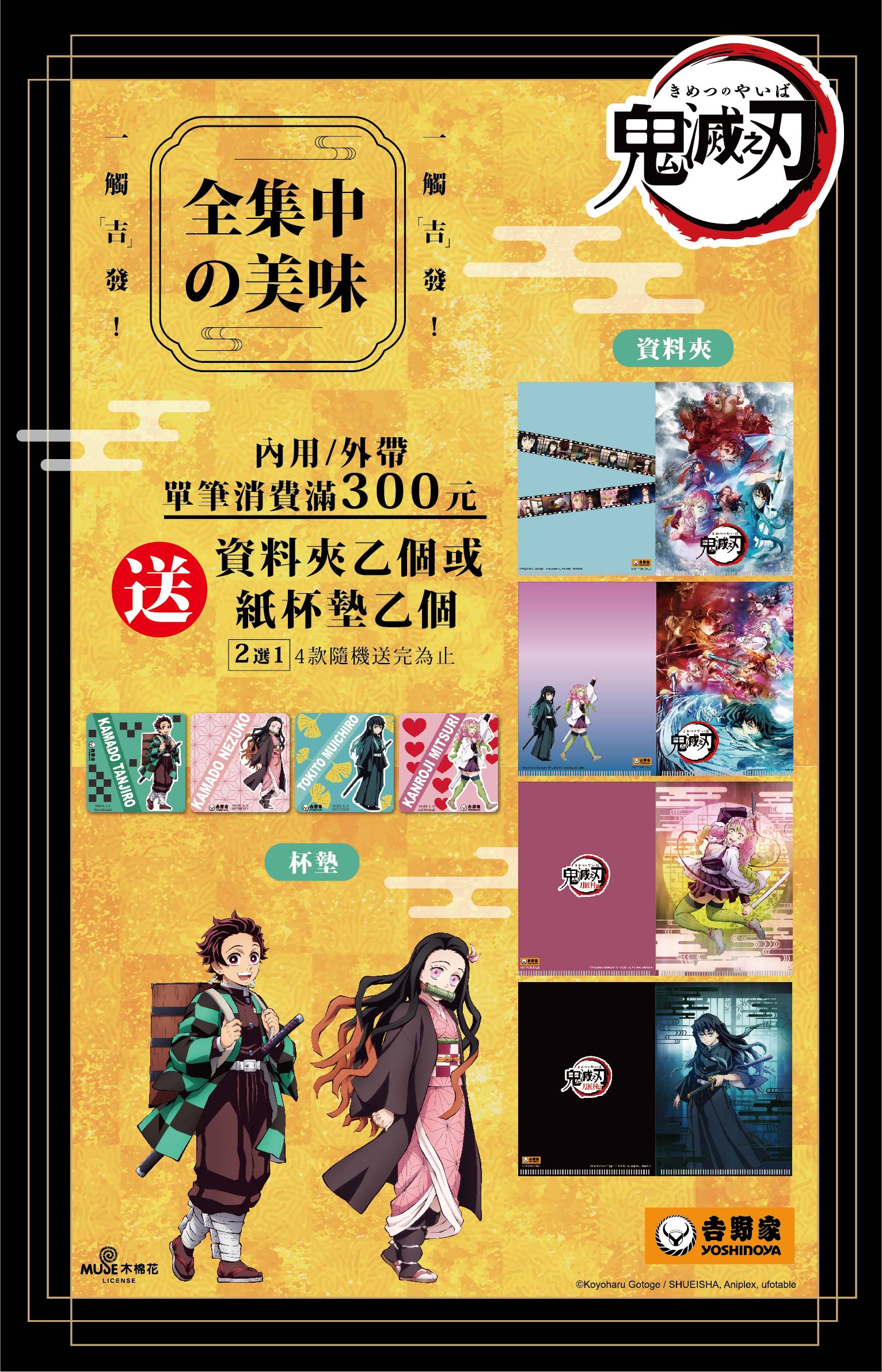 鬼滅 第1波海報