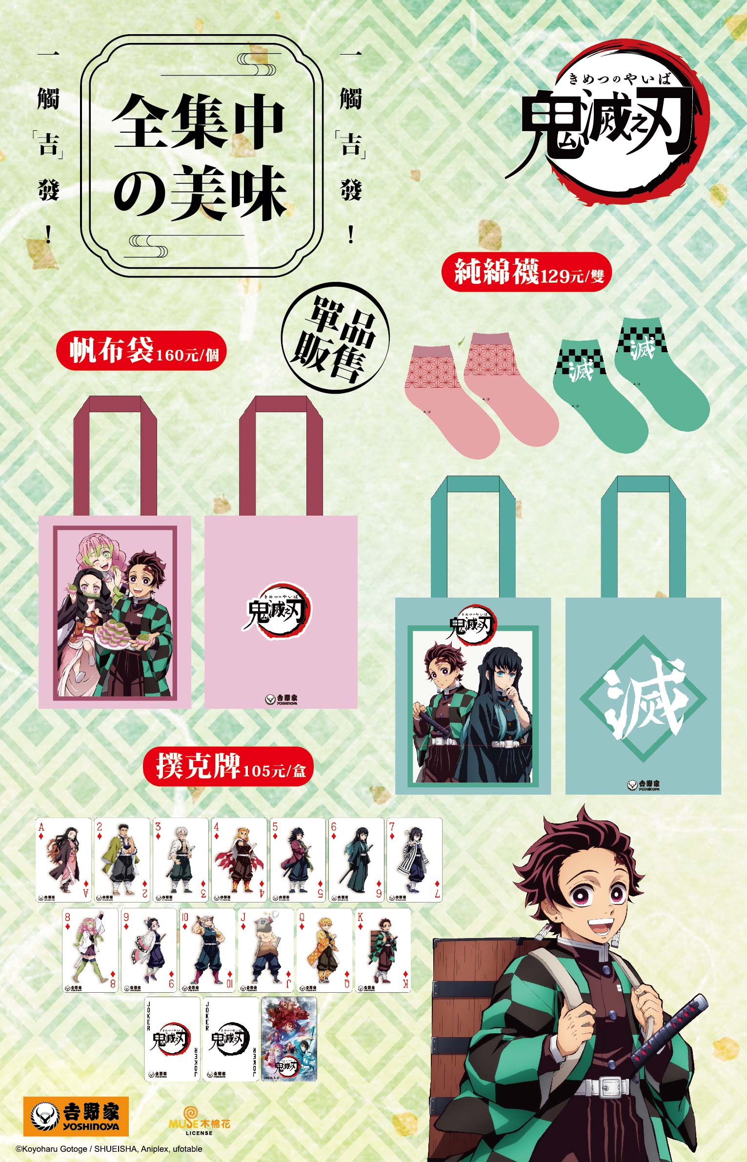 鬼滅 第3波海報