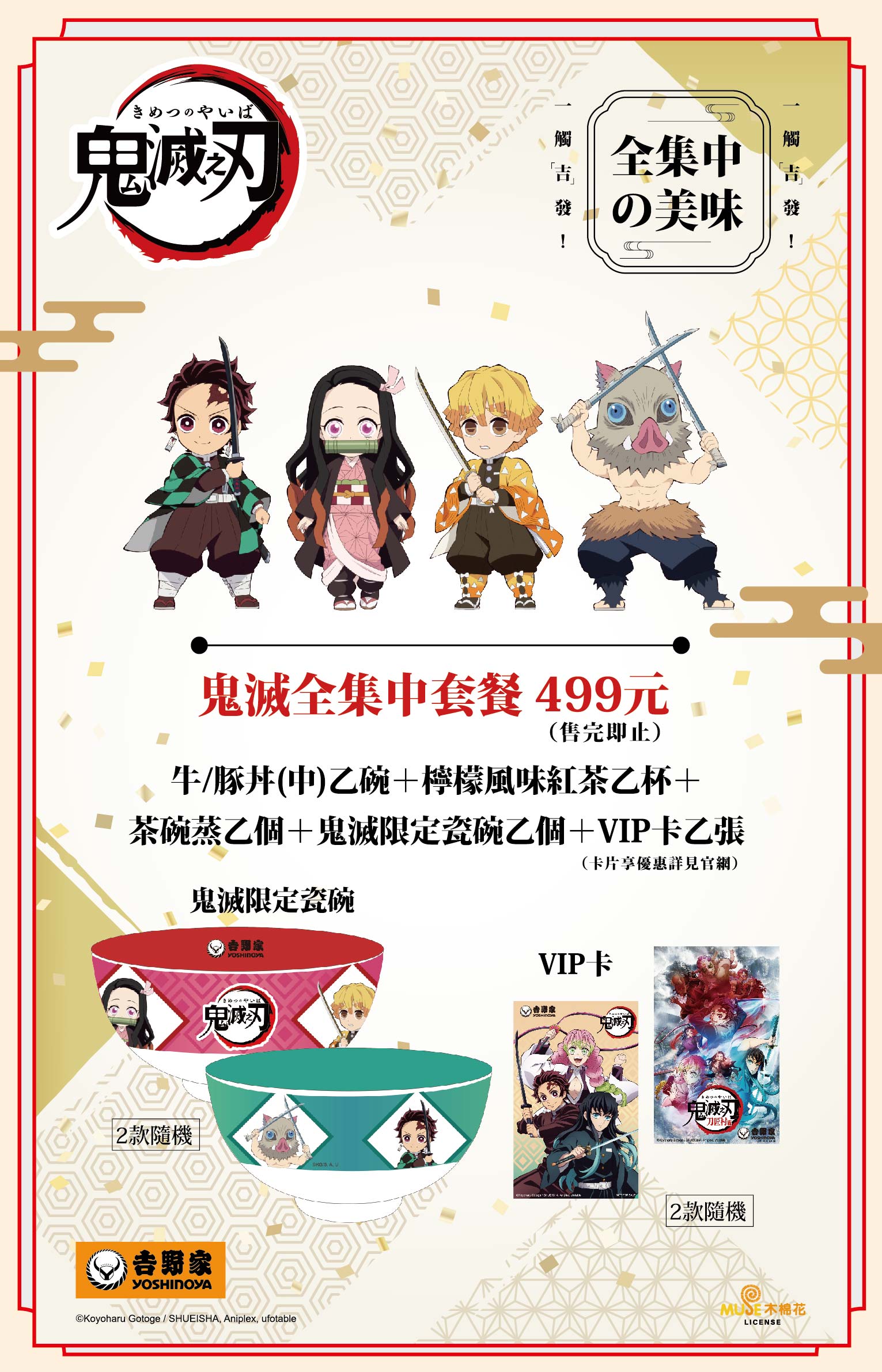 鬼滅 第3波海報1