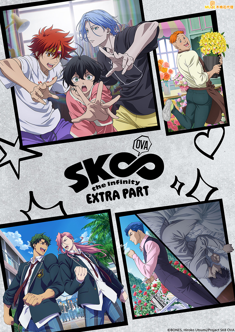Sk∞ The Infinity Extra Part (繁)官網