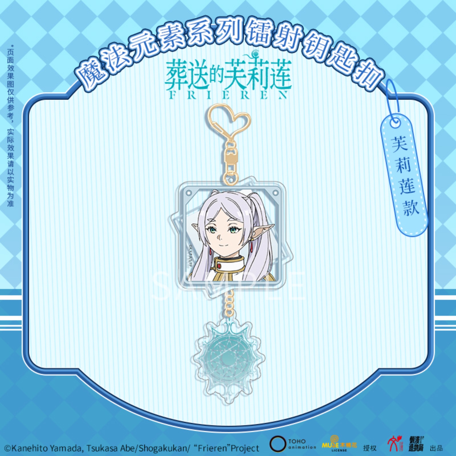 主图 钥匙扣 芙莉莲