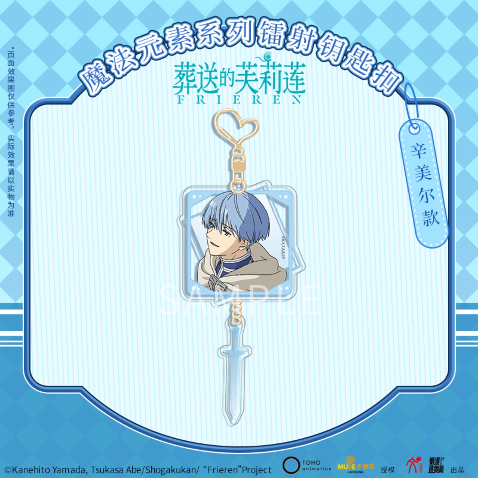 主图 钥匙扣 辛美尔