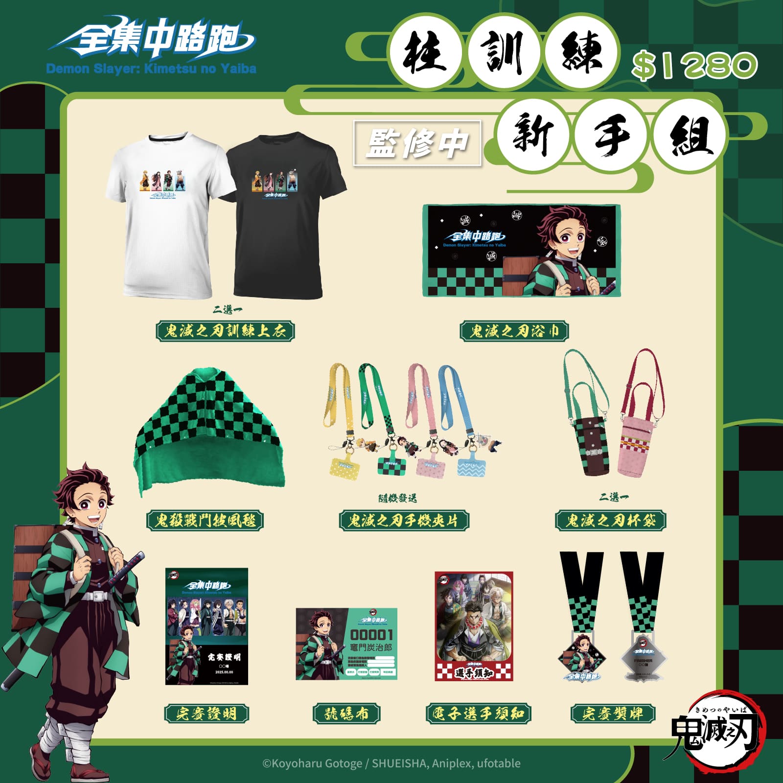 全物資 柱訓練新手組