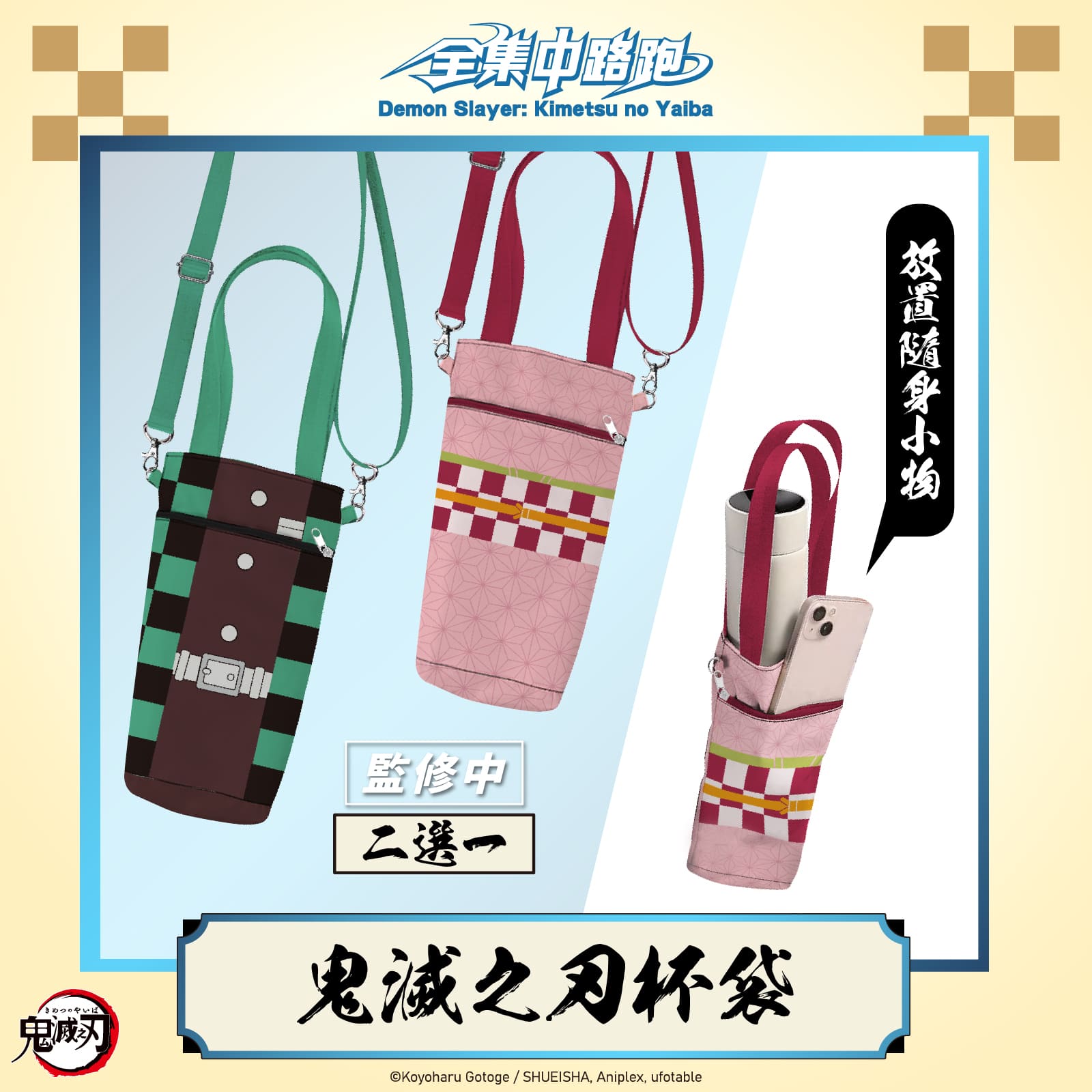 廣告圖 鬼滅之刃杯袋