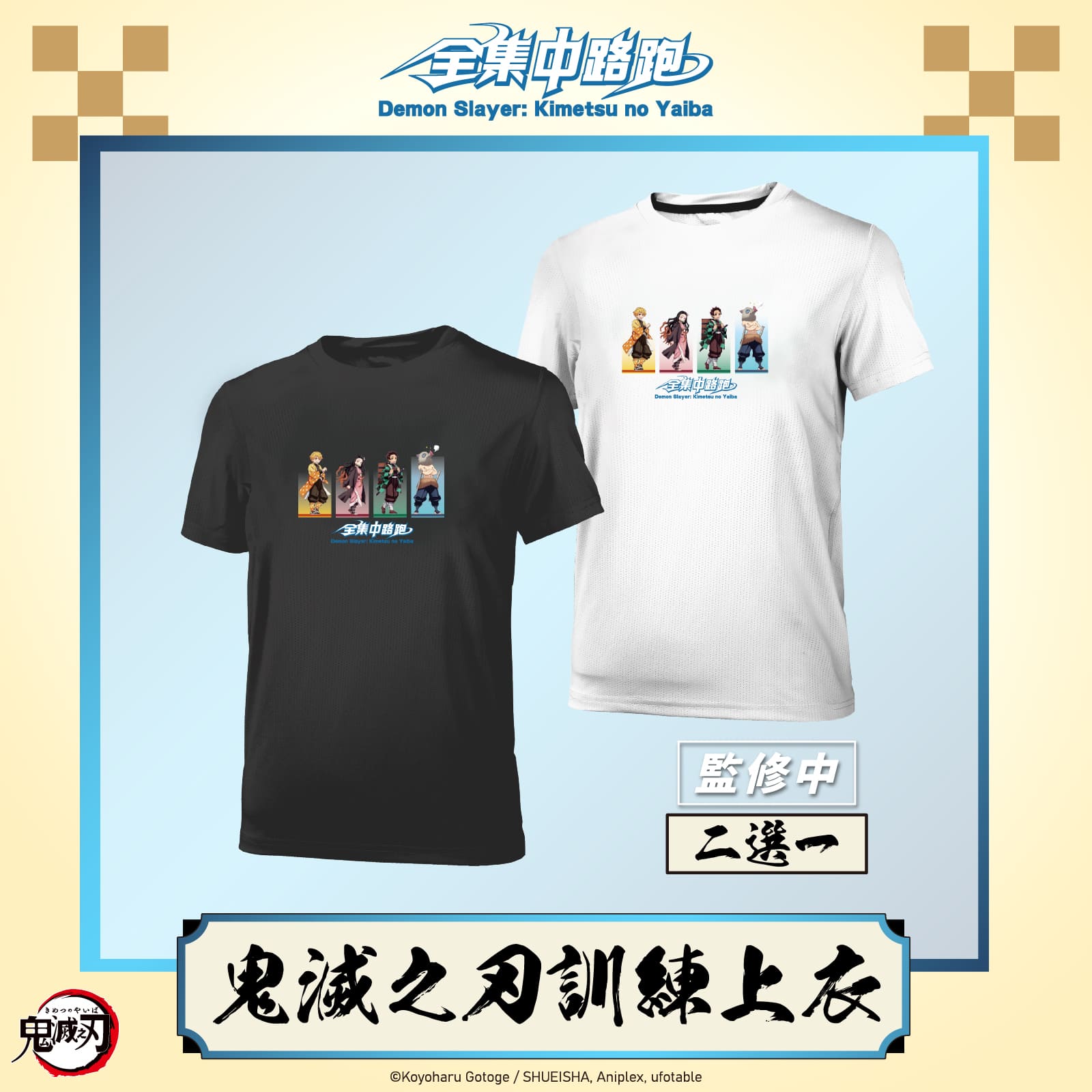 廣告圖 鬼滅之刃訓練上衣