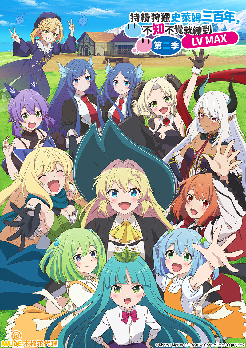 持續狩獵史萊姆三百年，不知不覺就練到lv Max (繁)官網