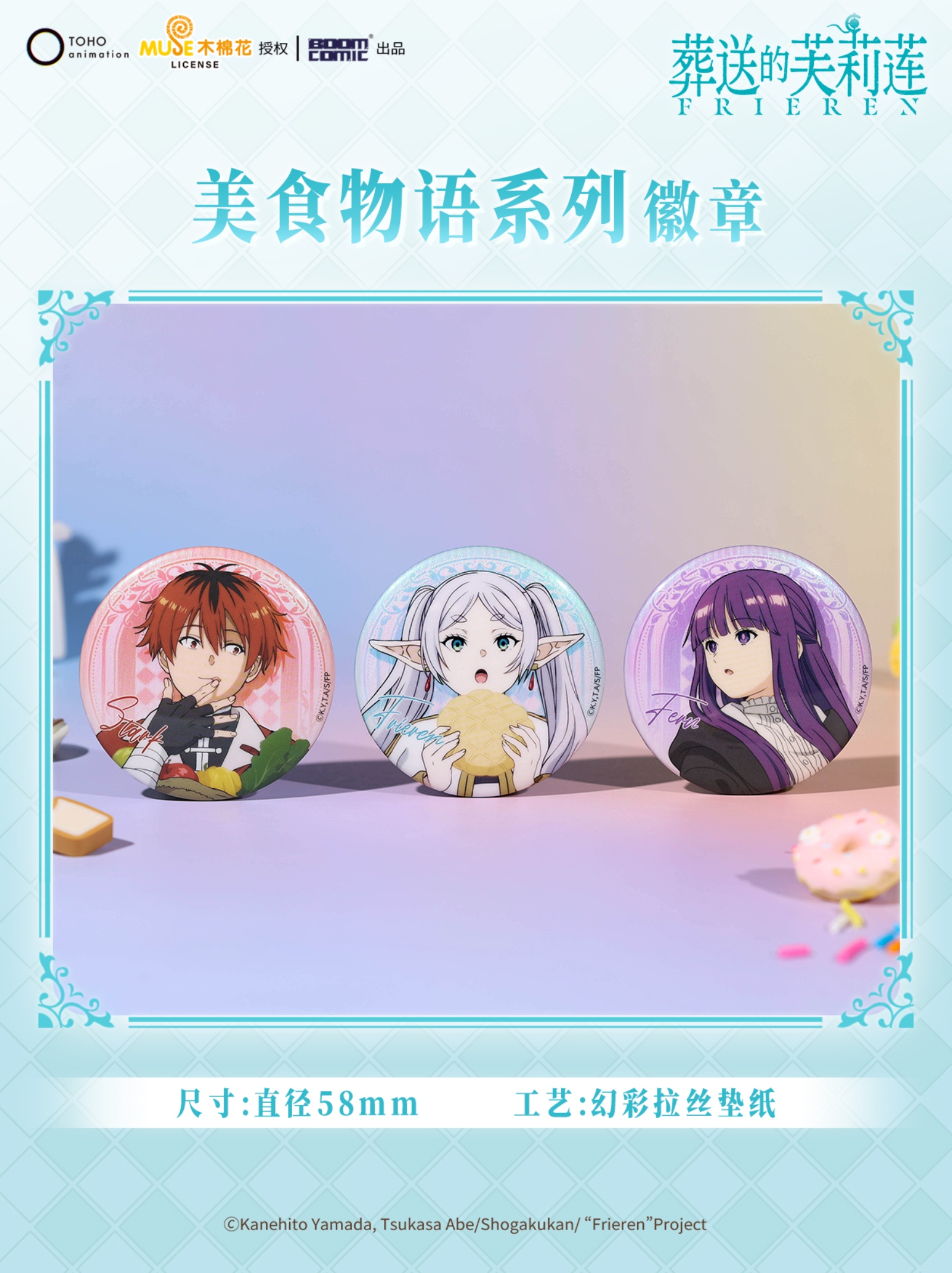 美食物语系列 徽章