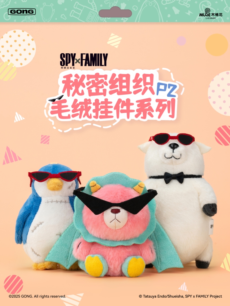 间谍过家家毛绒挂件01