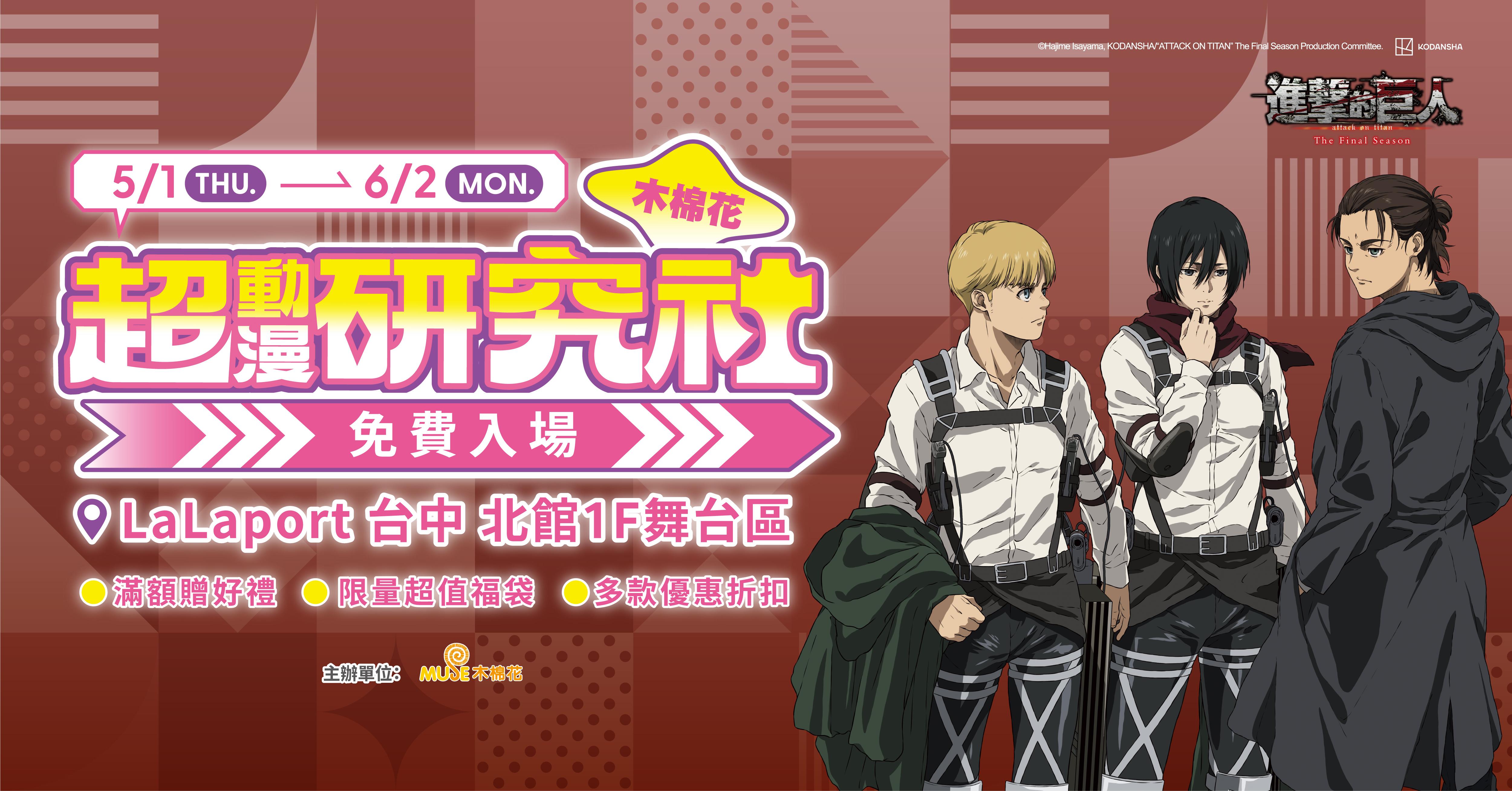 01.木棉花「超動漫研究社」主視覺