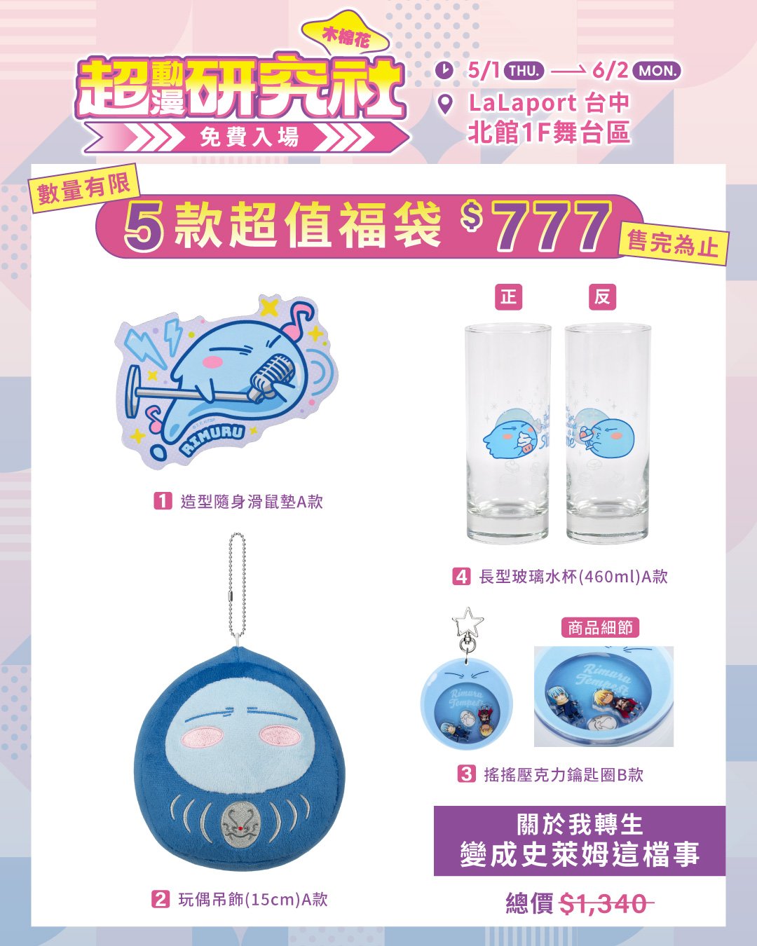 08.《關於我轉生變成史萊姆這檔事》福袋