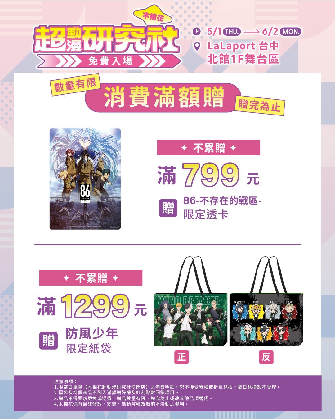 10.超動漫研究社滿額贈圖