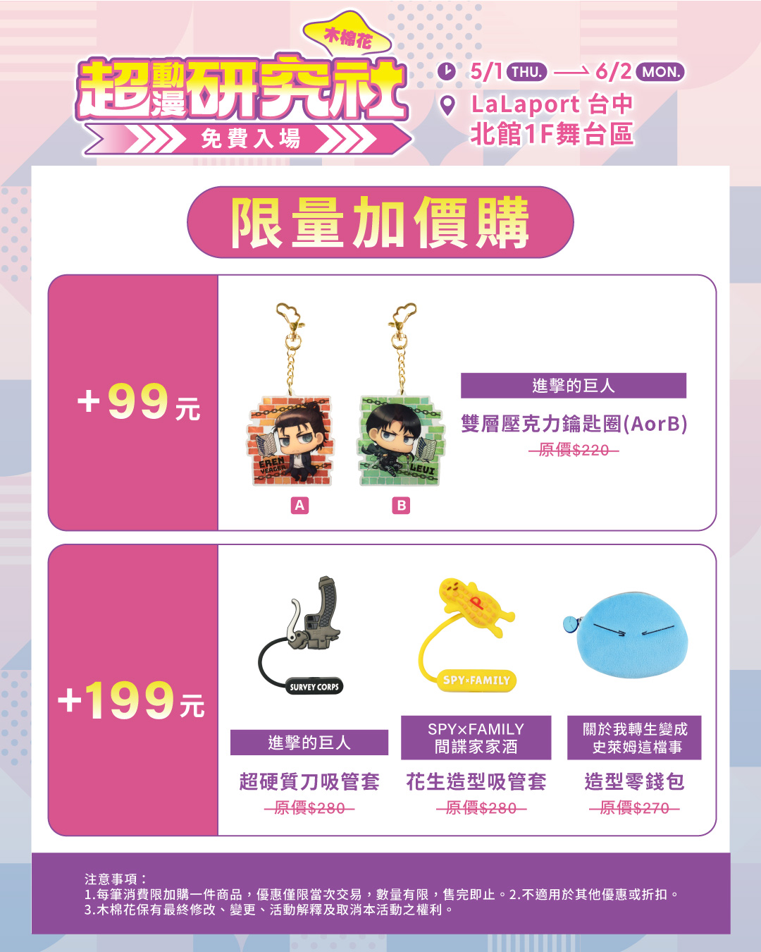 11.超動漫研究社加價購圖