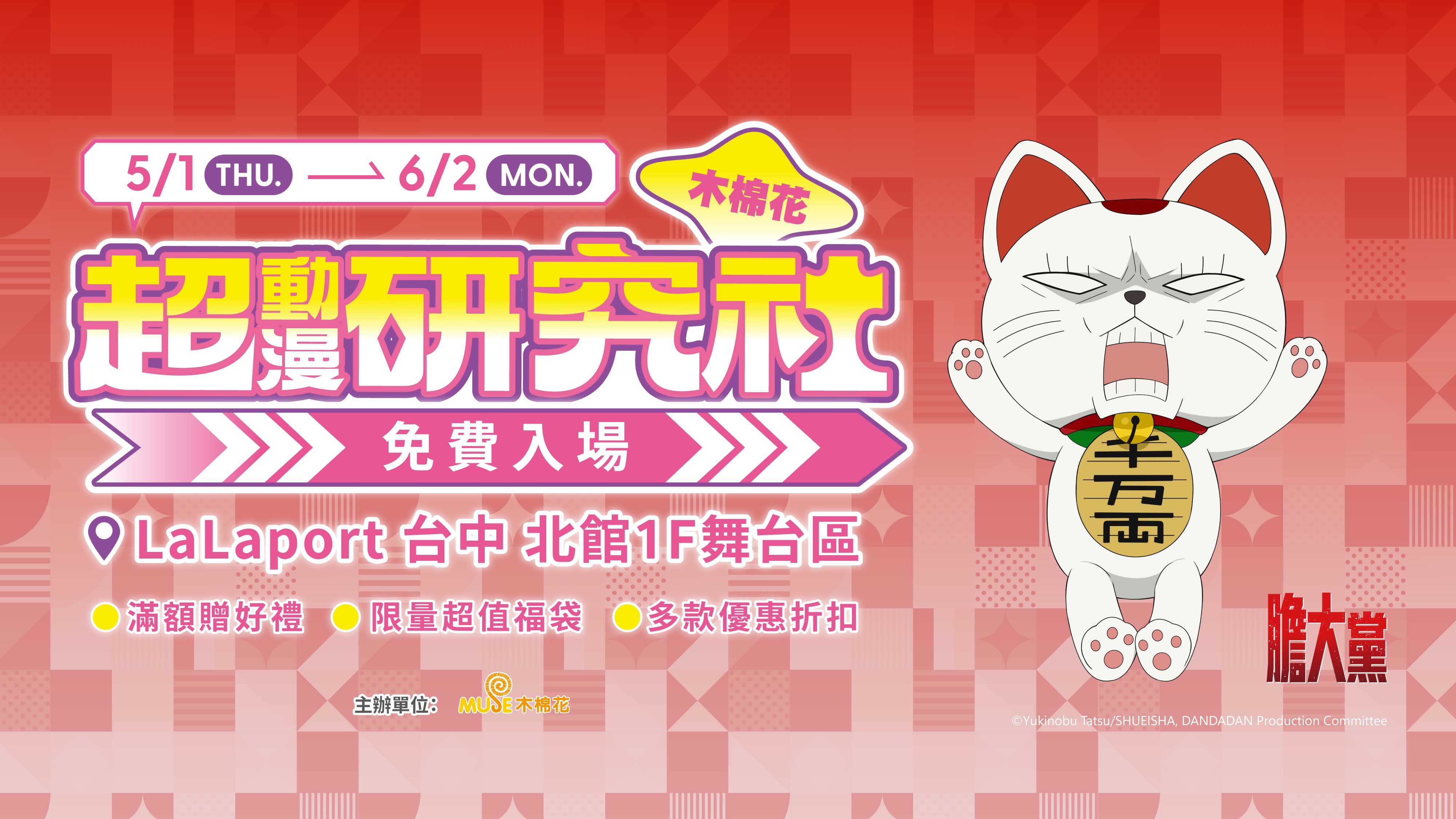 12.木棉花「超動漫研究社」視覺圖