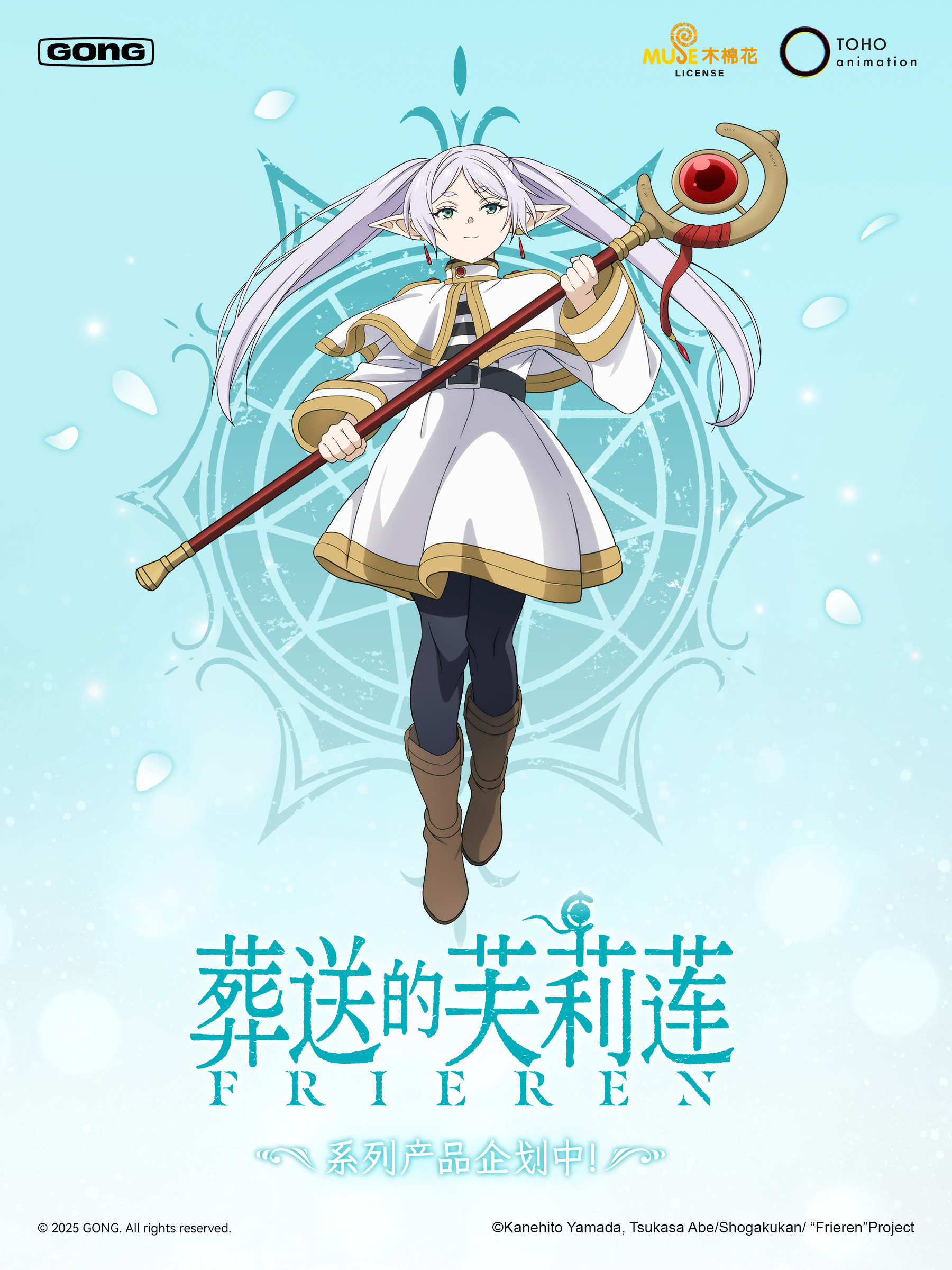 共鸣 葬送的芙莉莲 小红书微博共用宣传图0327v1