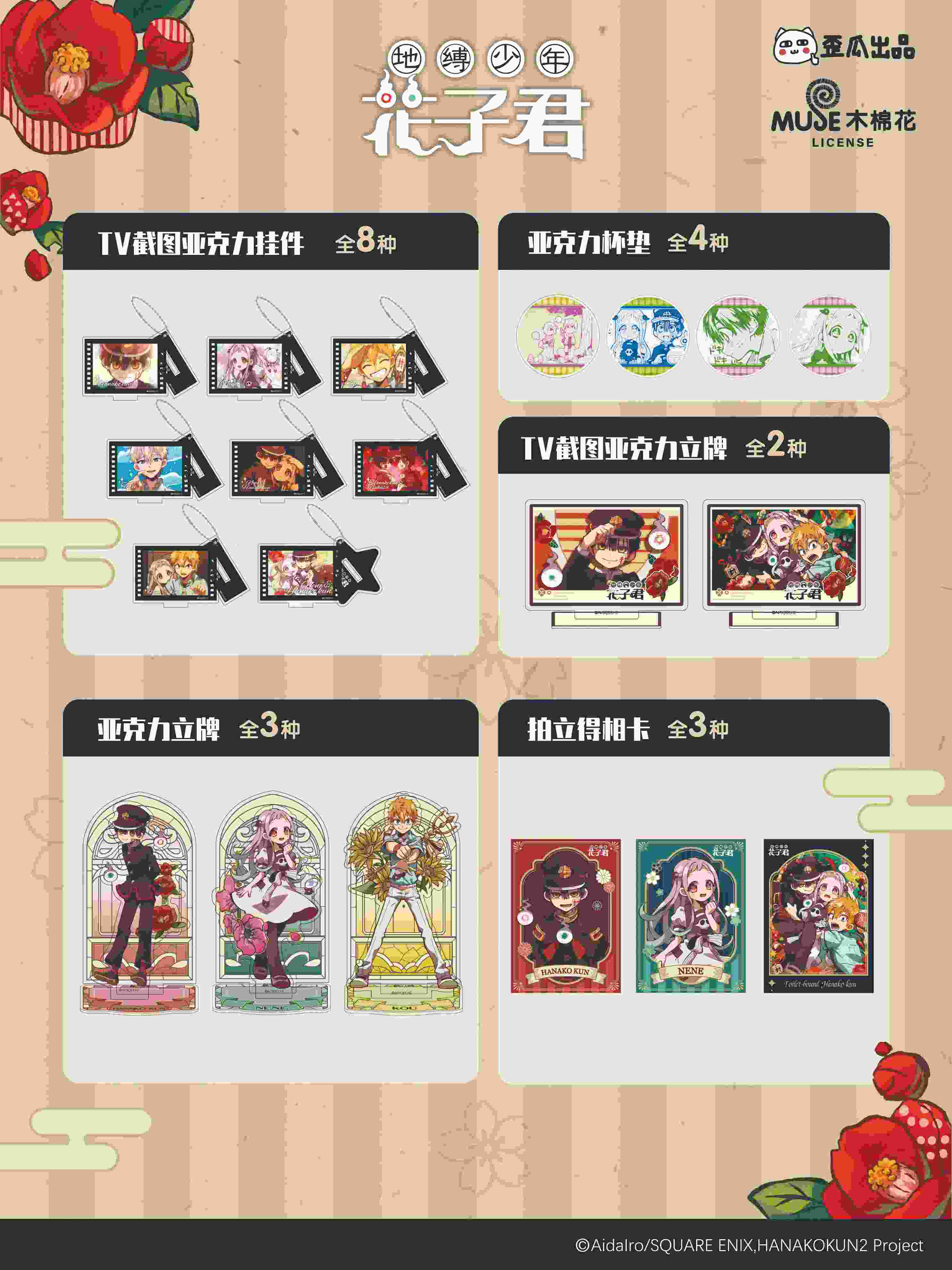 歪瓜出品 地缚少年花子君线上宣传物料宣传图b设计送审250416v1