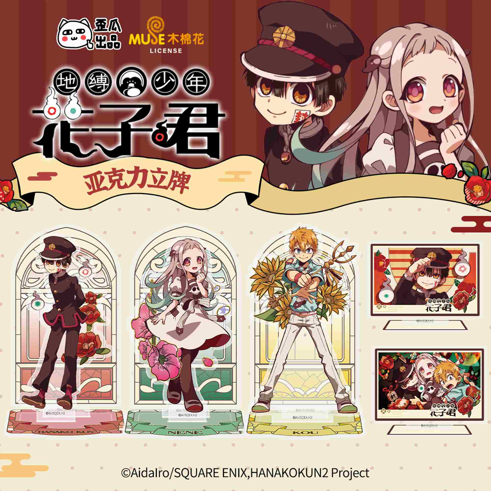 歪瓜出品 地缚少年花子君线上宣传物料宣传图c1设计送审250321v1